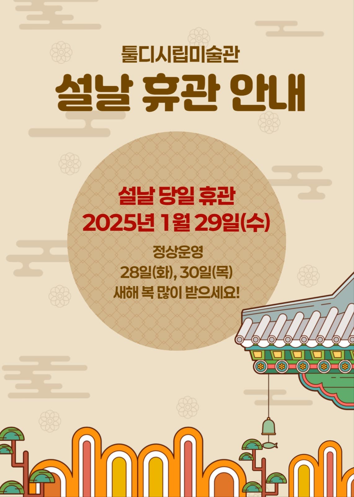 설날 휴관 안내