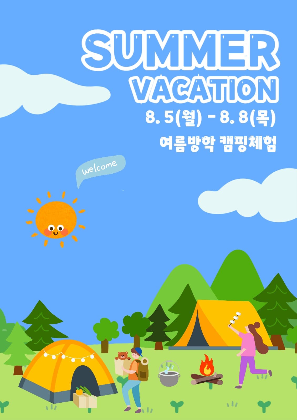 여름휴가