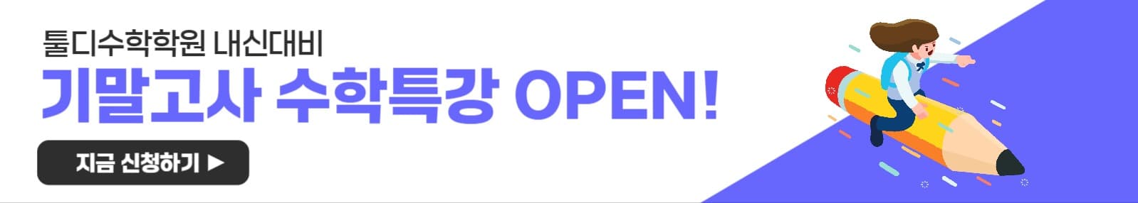 학원 특강 배너