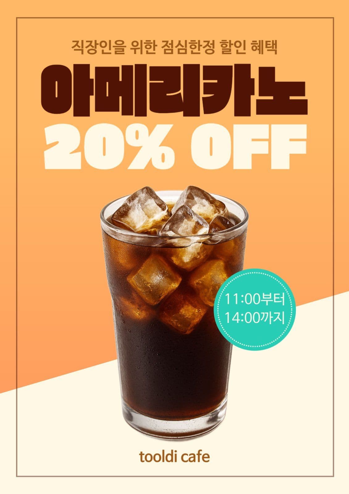 카페 할인 행사