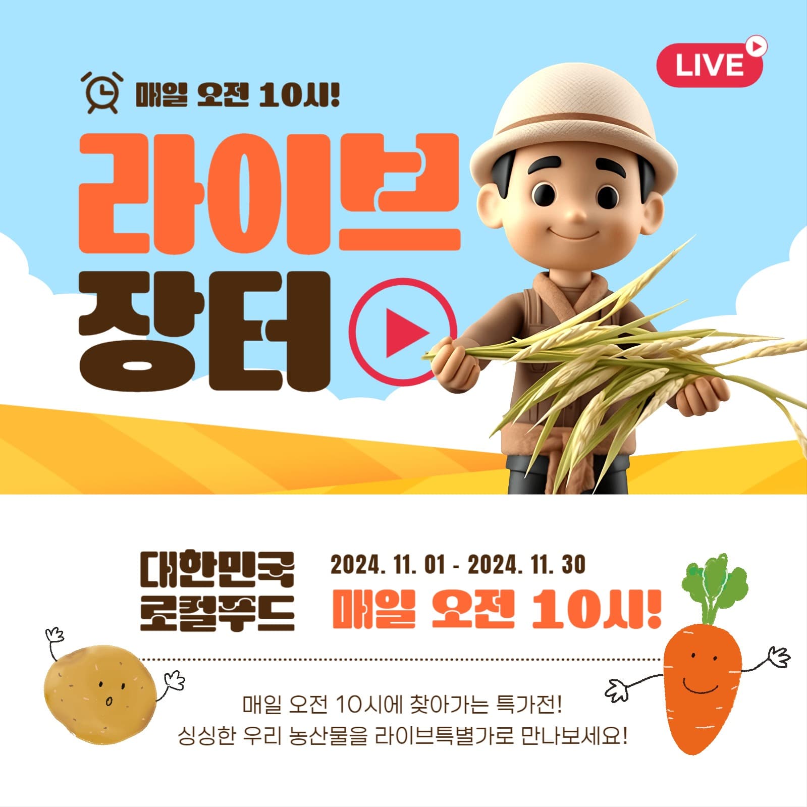 라이브 장터