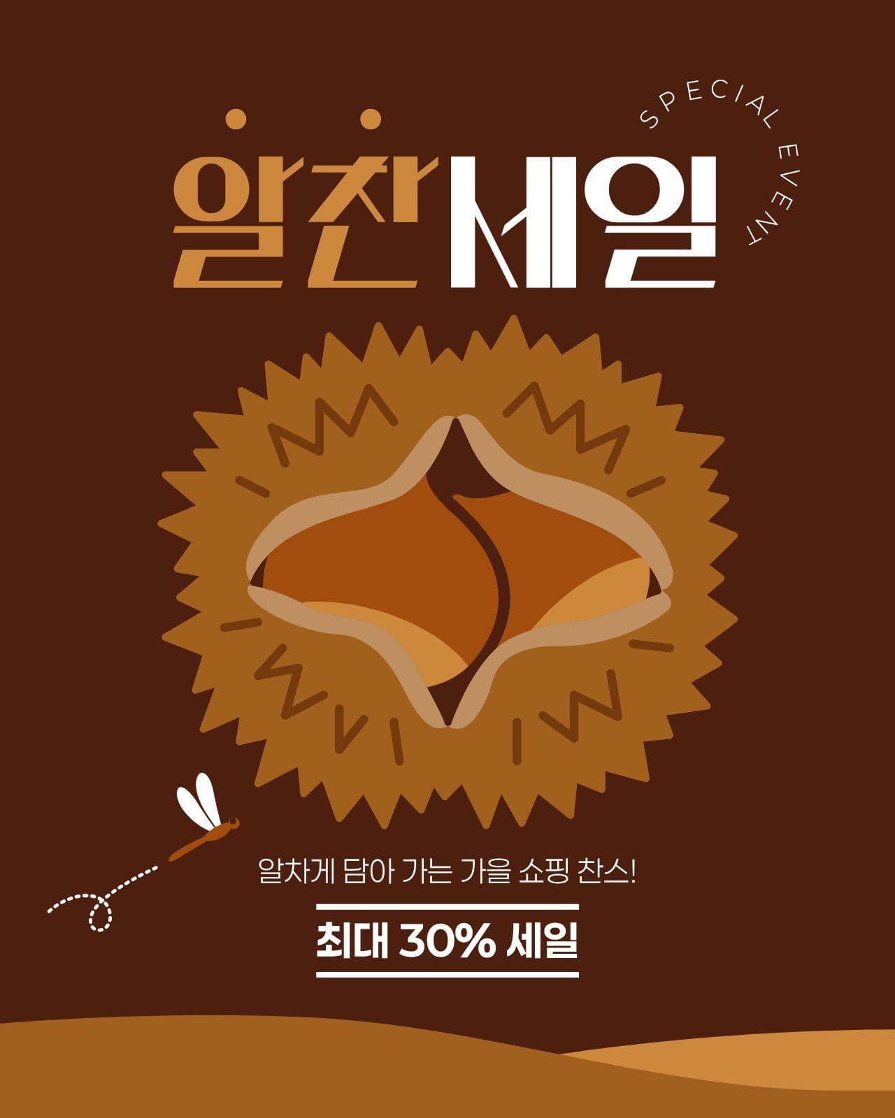 갈색 깔끔한 가을 세일
