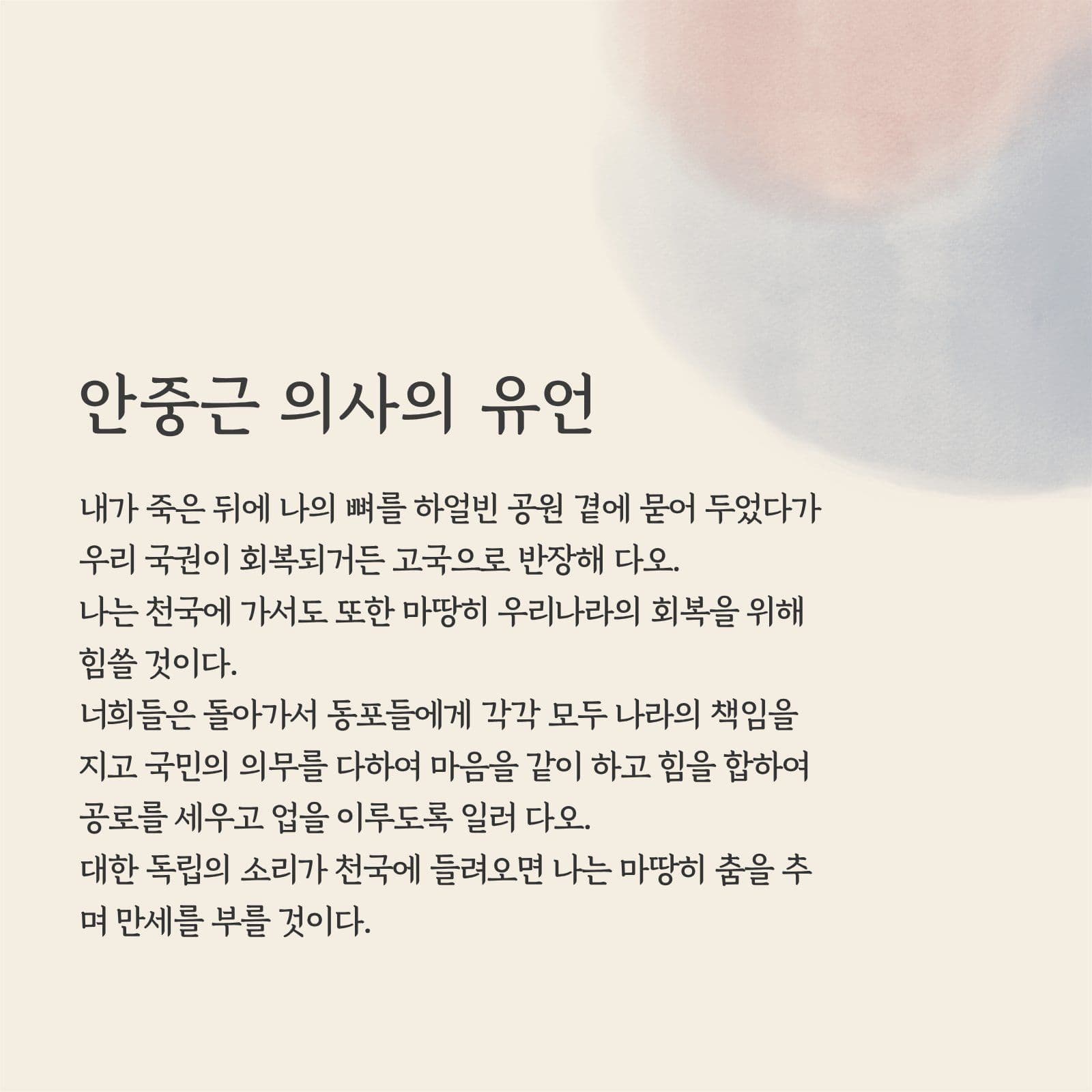안중근 의사의 생애와 주요활동