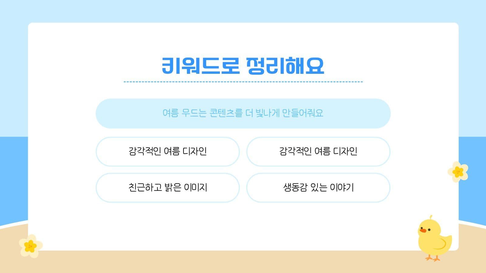 귀여운 여름 배경 프레젠테이션