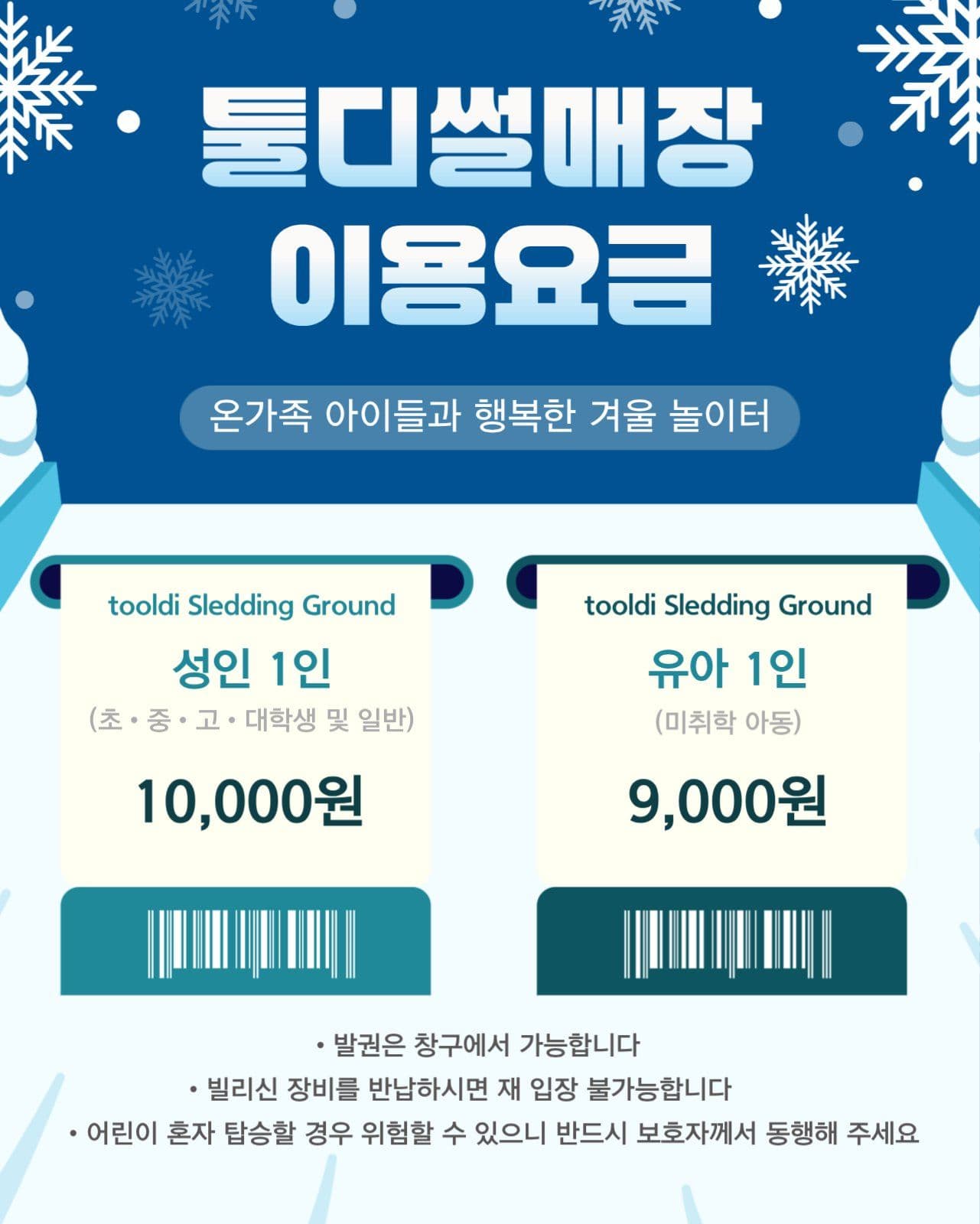 썰매장안내