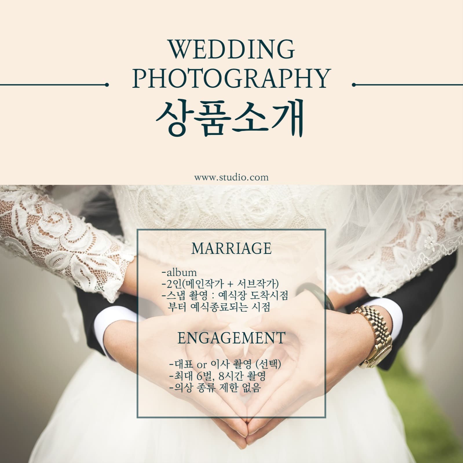 웨딩스튜디오