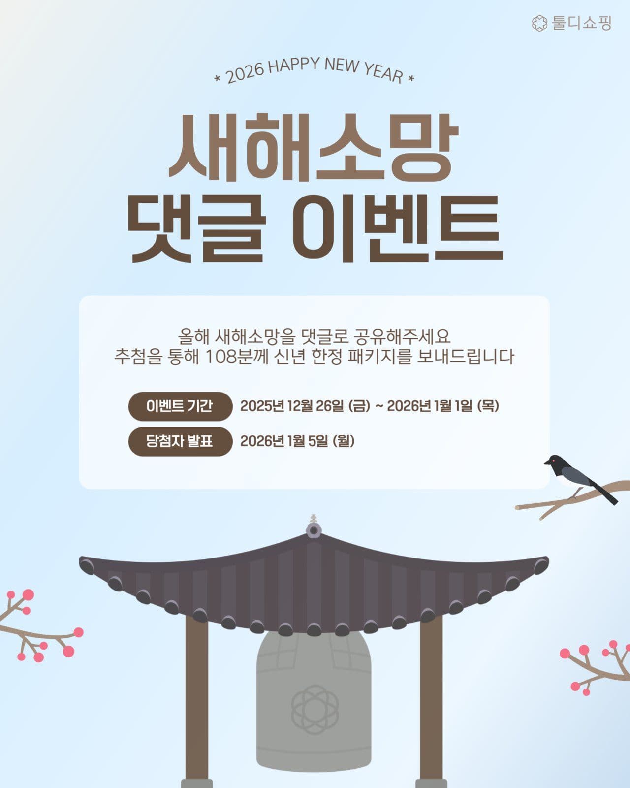새해소망 댓글 이벤트