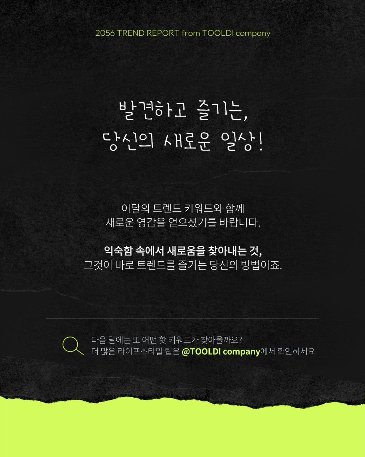 블랙엔그린 형광 카드뉴스