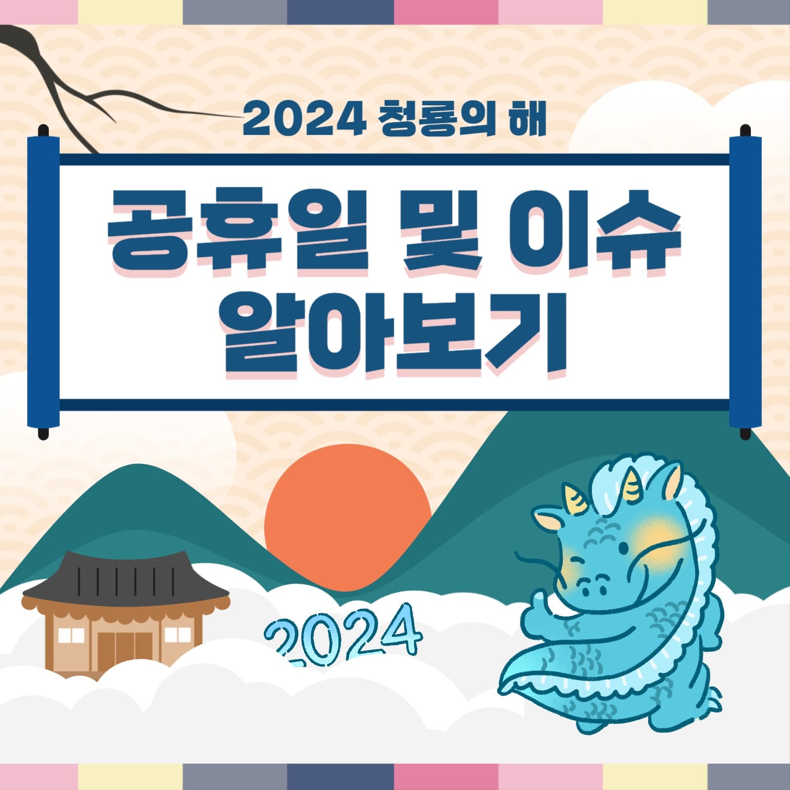 새해 템플릿