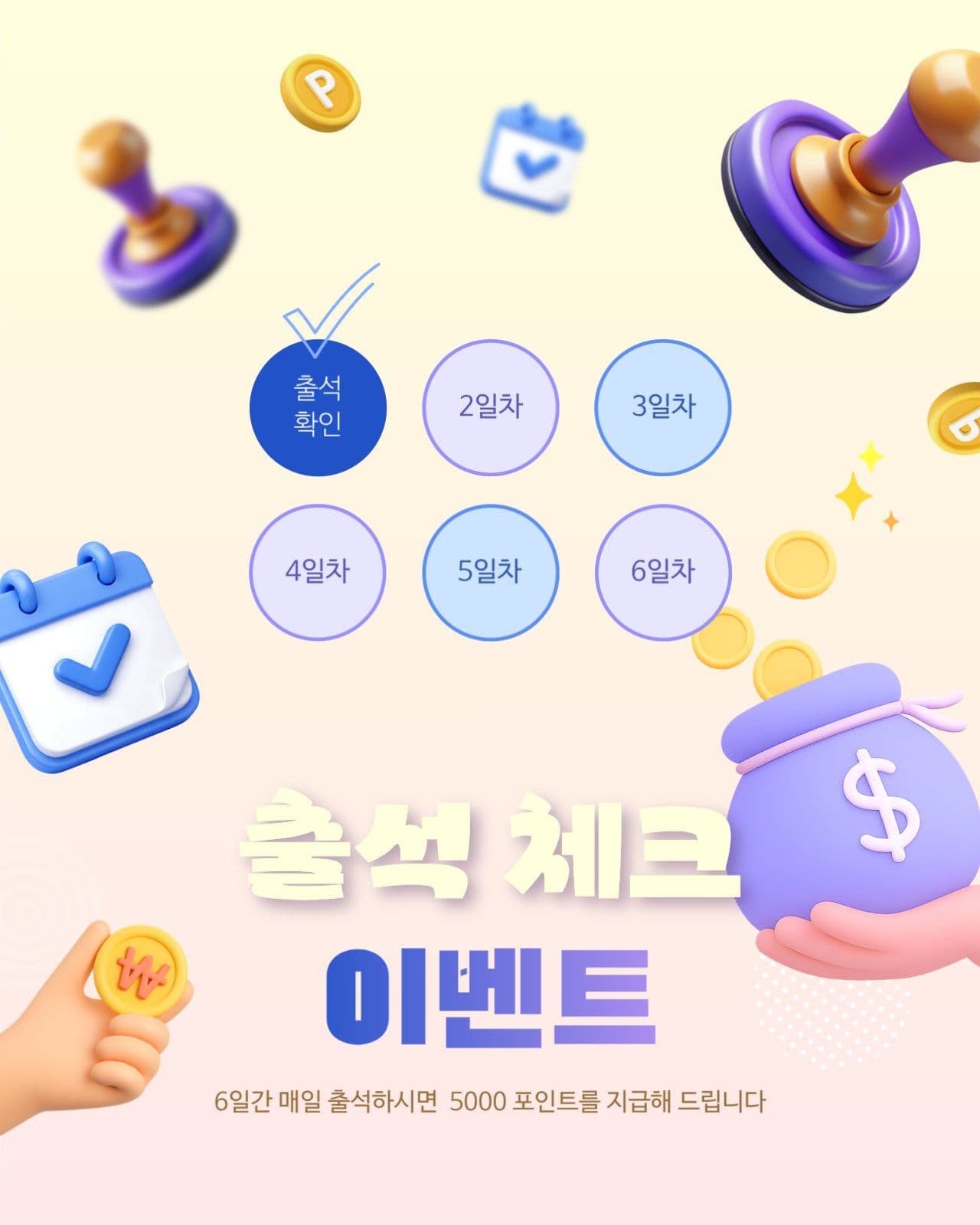 출석 체크 이벤트 행사 안내 sns