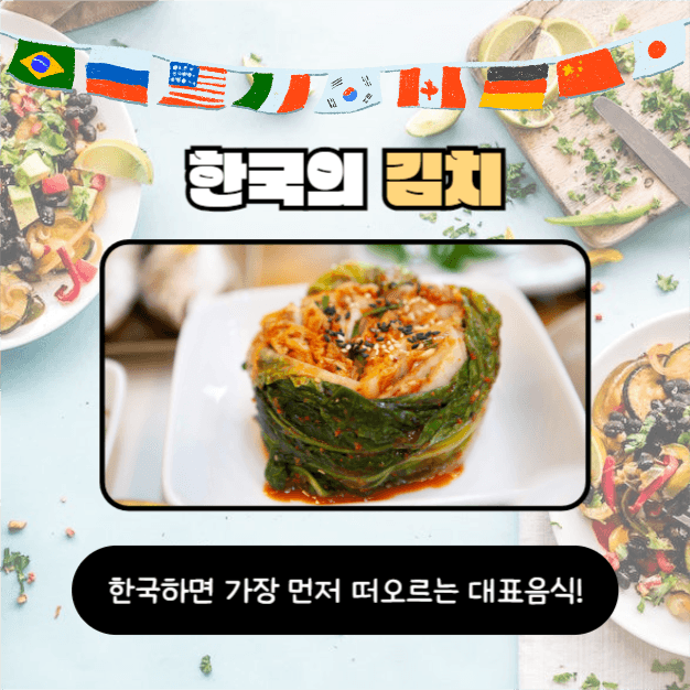 세계의 대표음식 (카드뉴스)