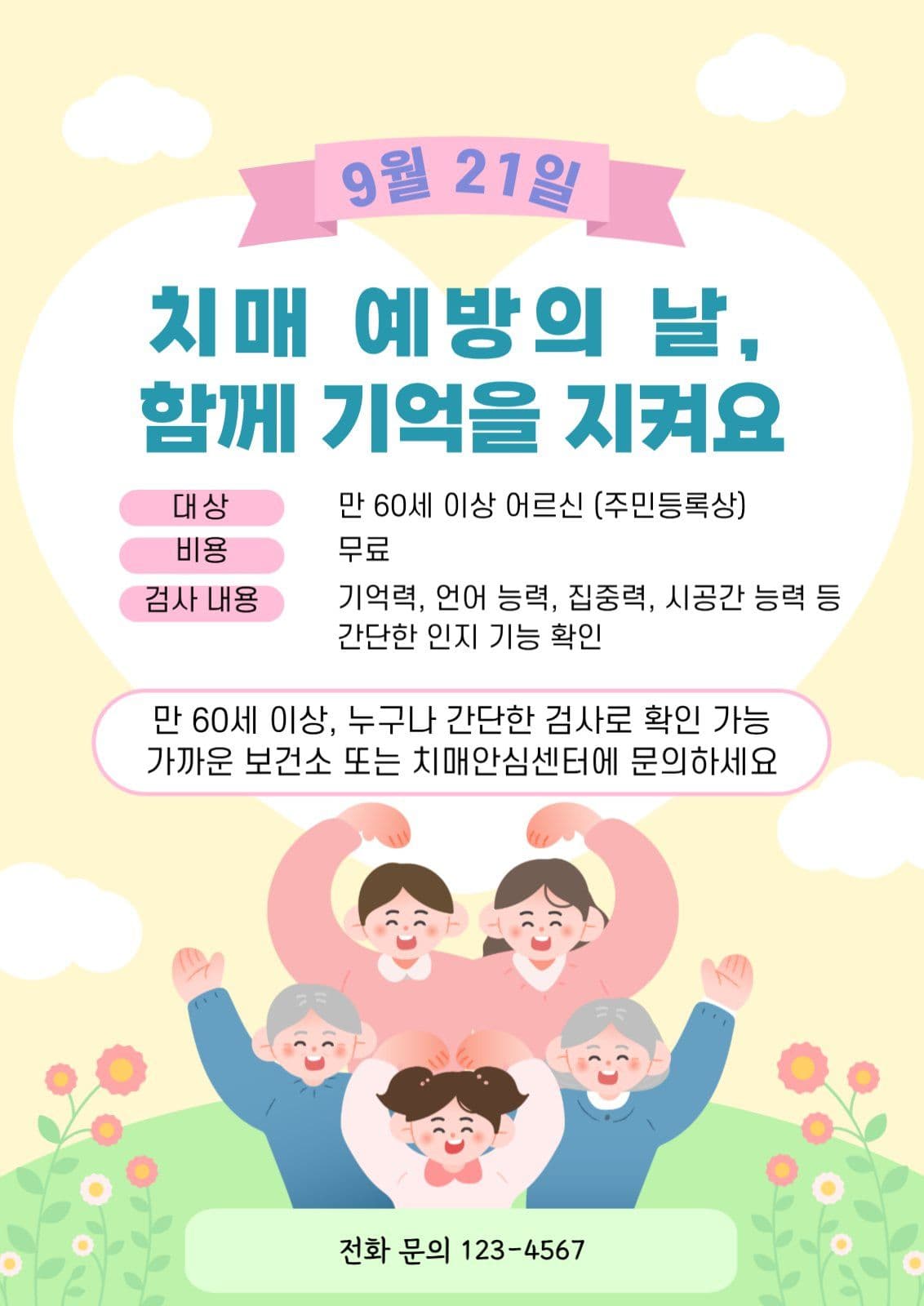 치매 예방의 날