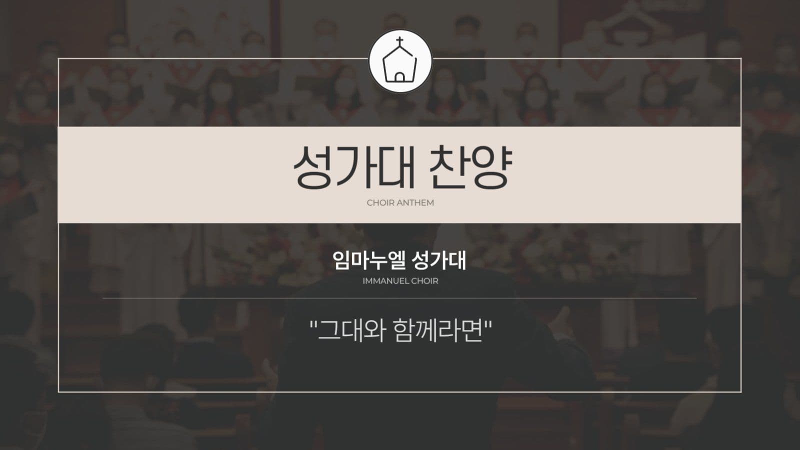 검정 베이지 모던한 기독교 교회 예배