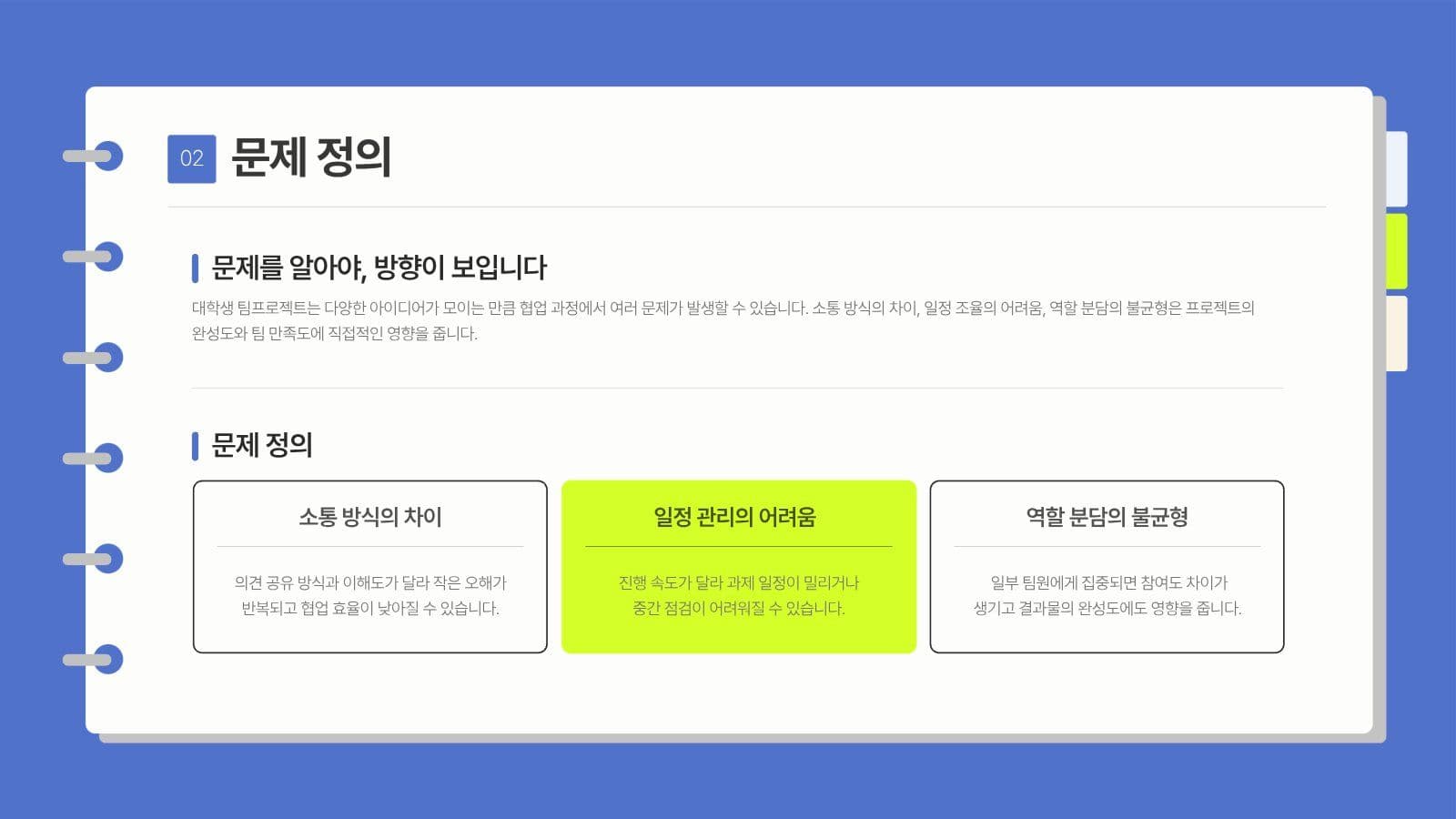 블루 노트스타일 대학생 팀프로젝트