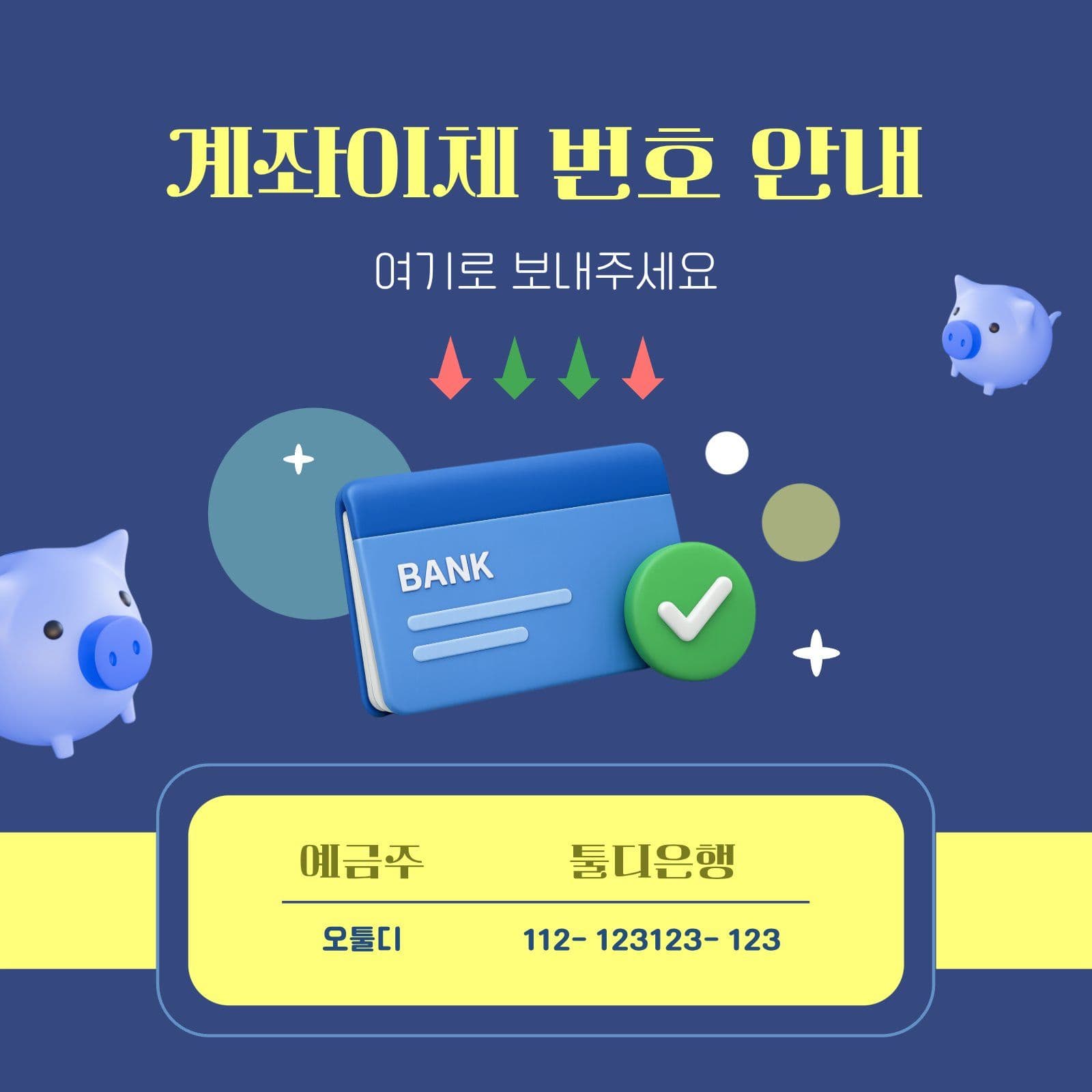 계좌 이체 안내 