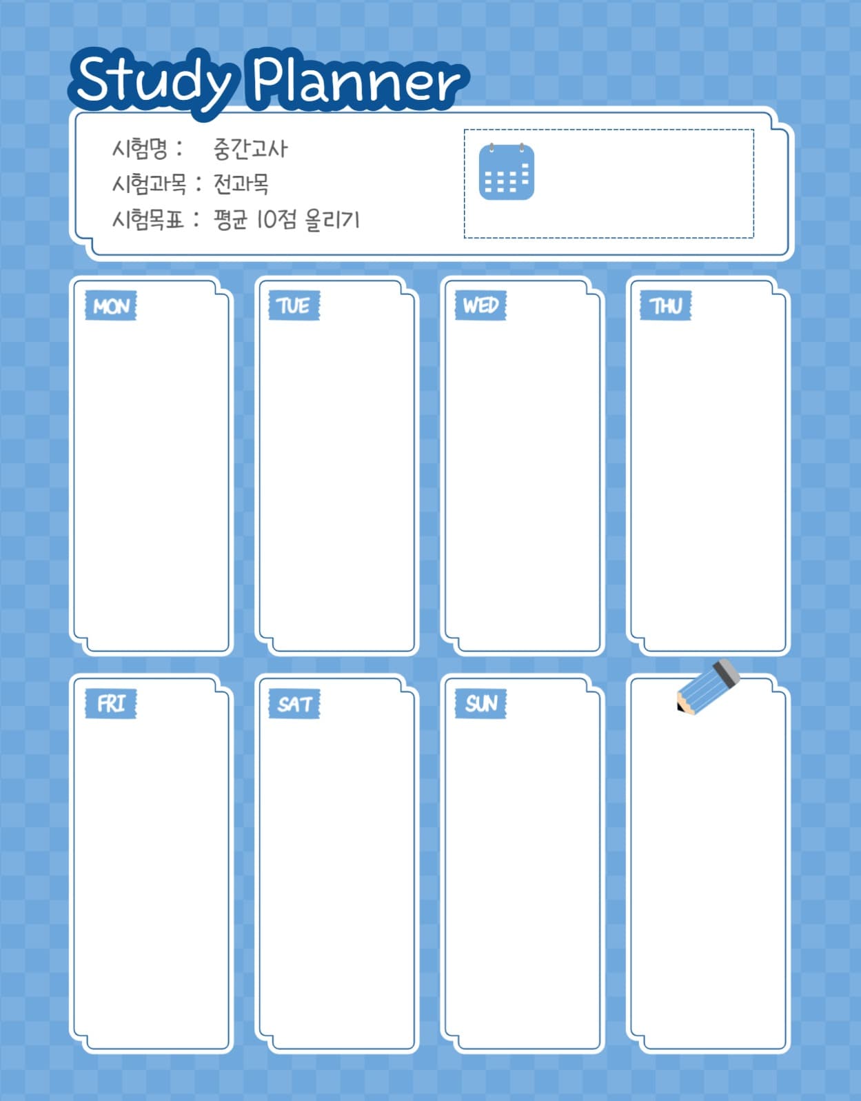 스터디플래너