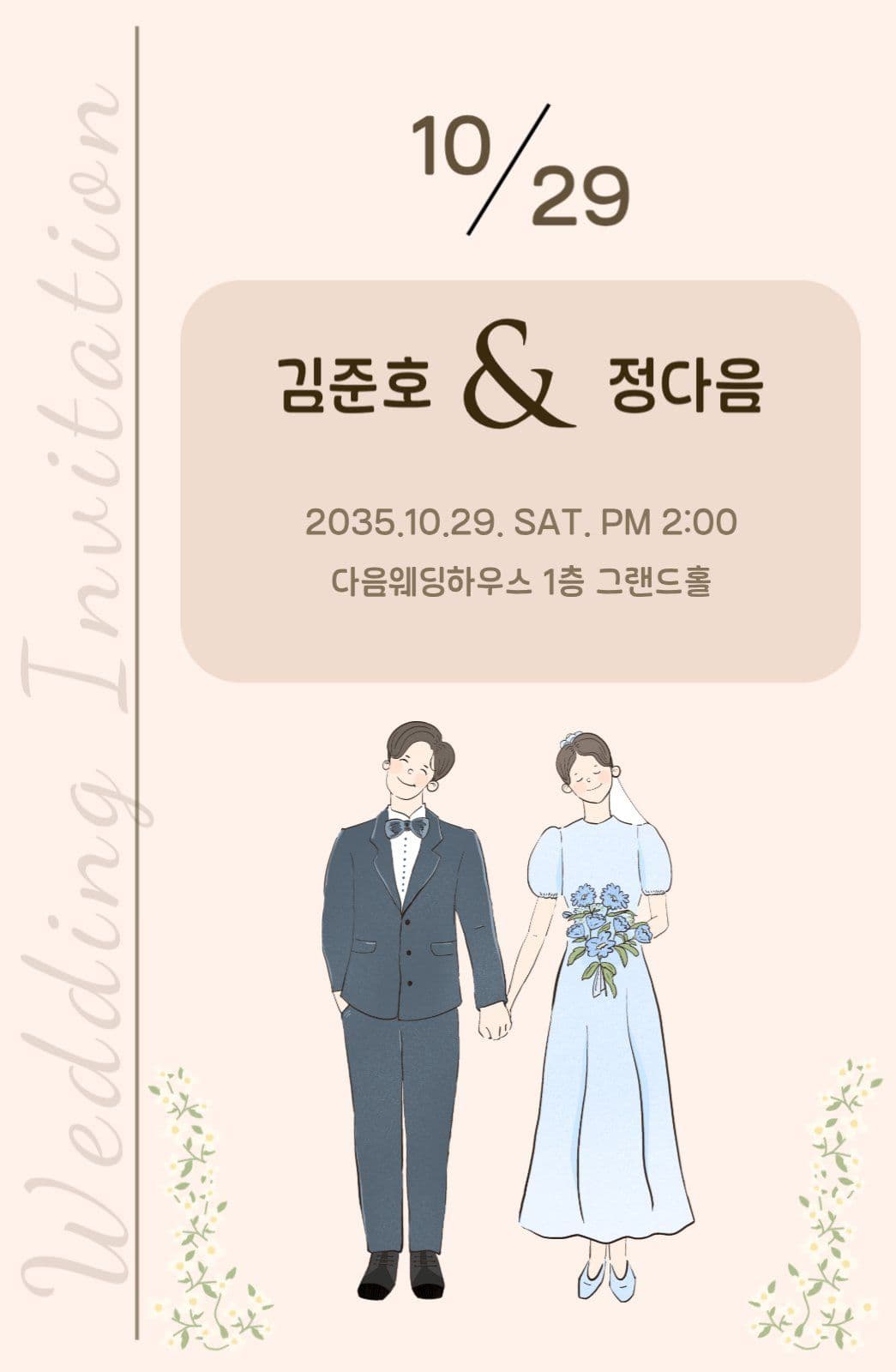 모바일 청첩장
