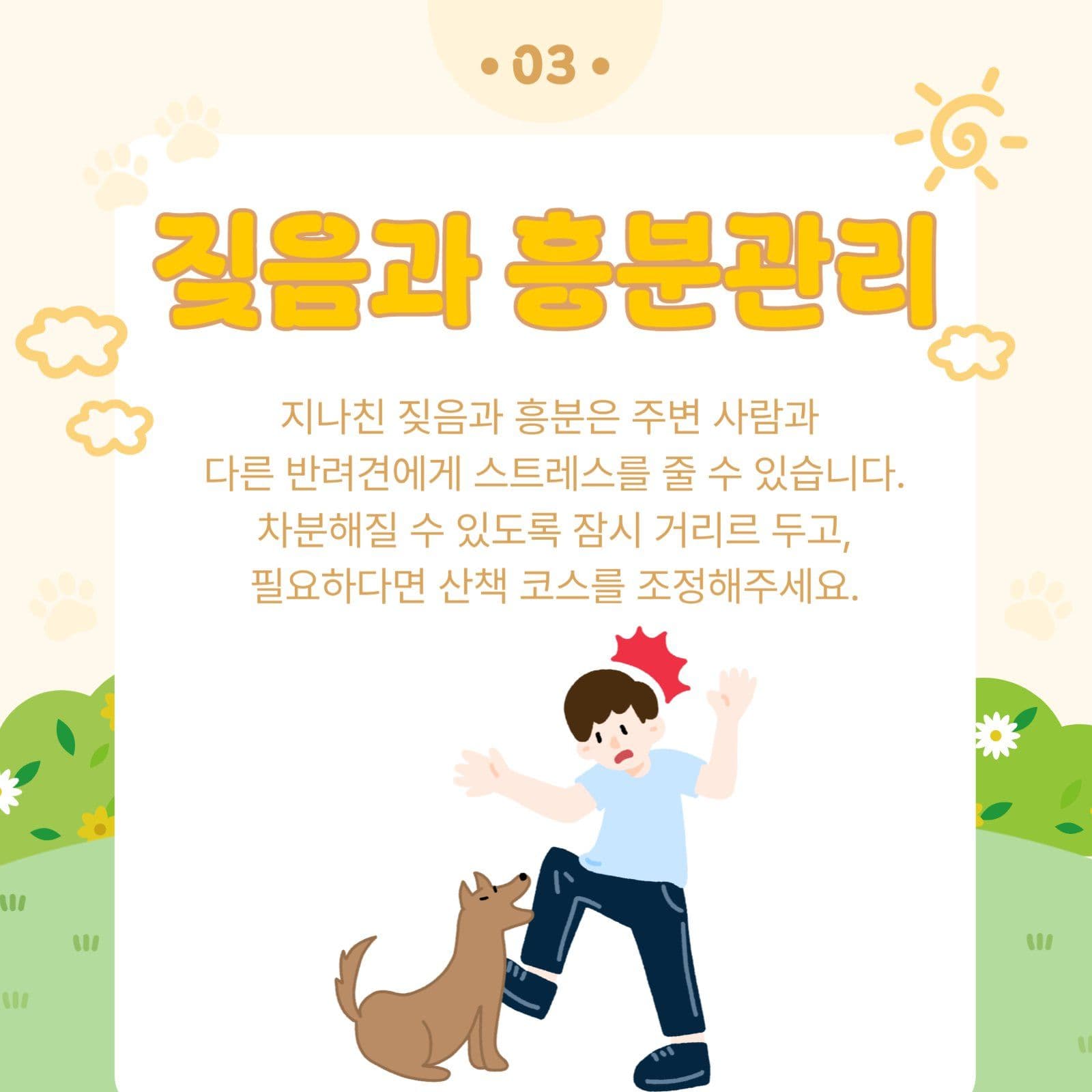 반려동물 펫티켓