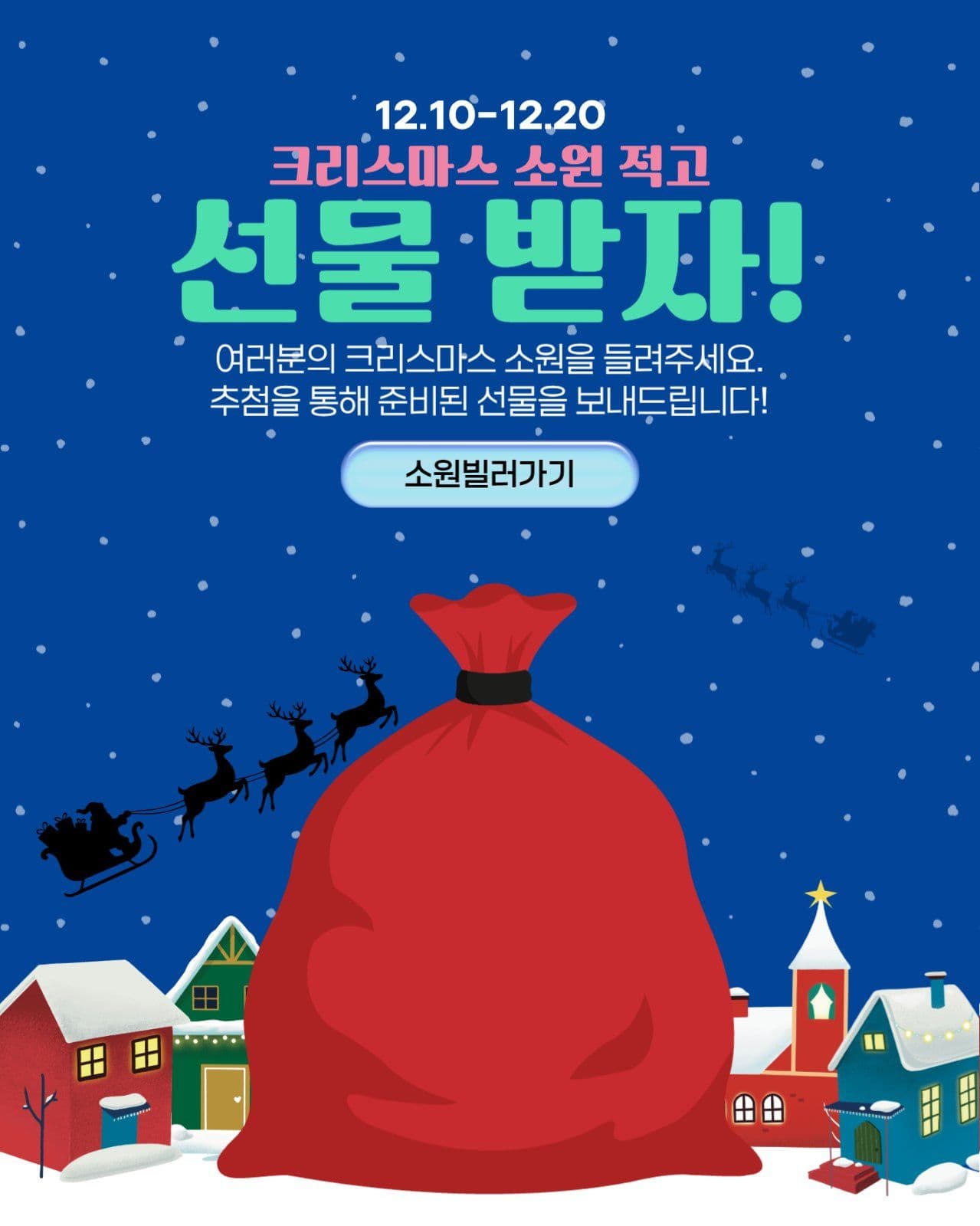 크리스마스선물 이벤트