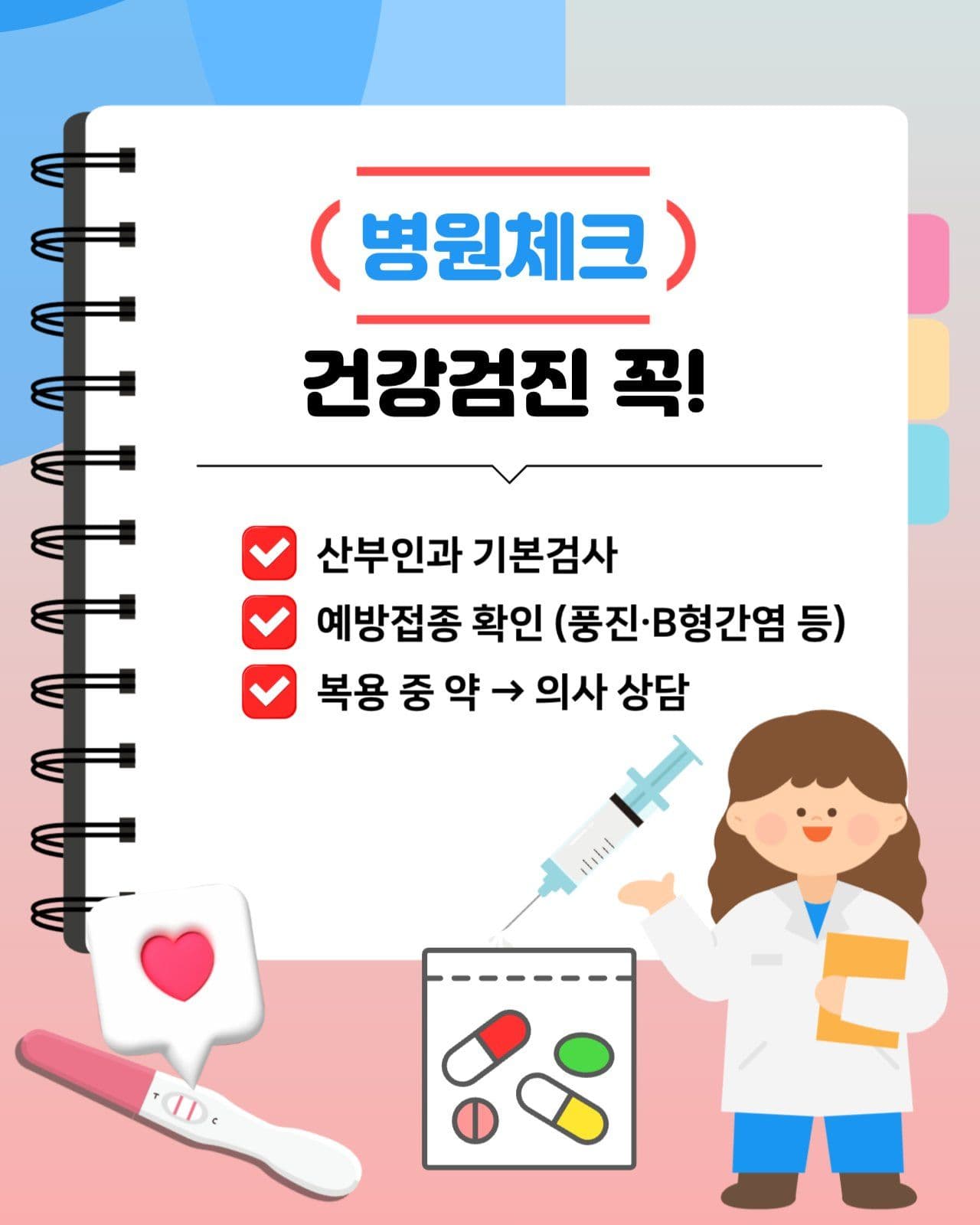 임신 준비 카드뉴스