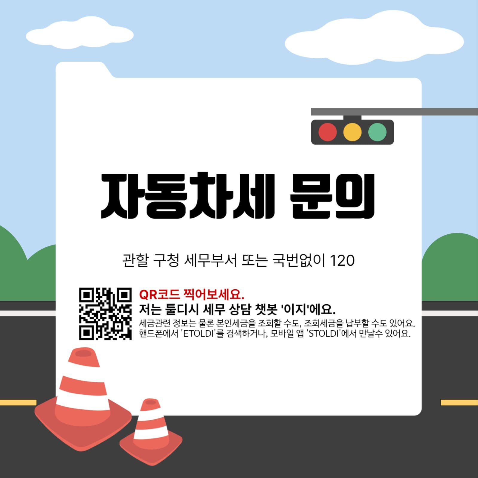 12월은 자동차세 납부의 달입니다.