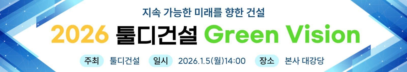2026 신년비전 현수막