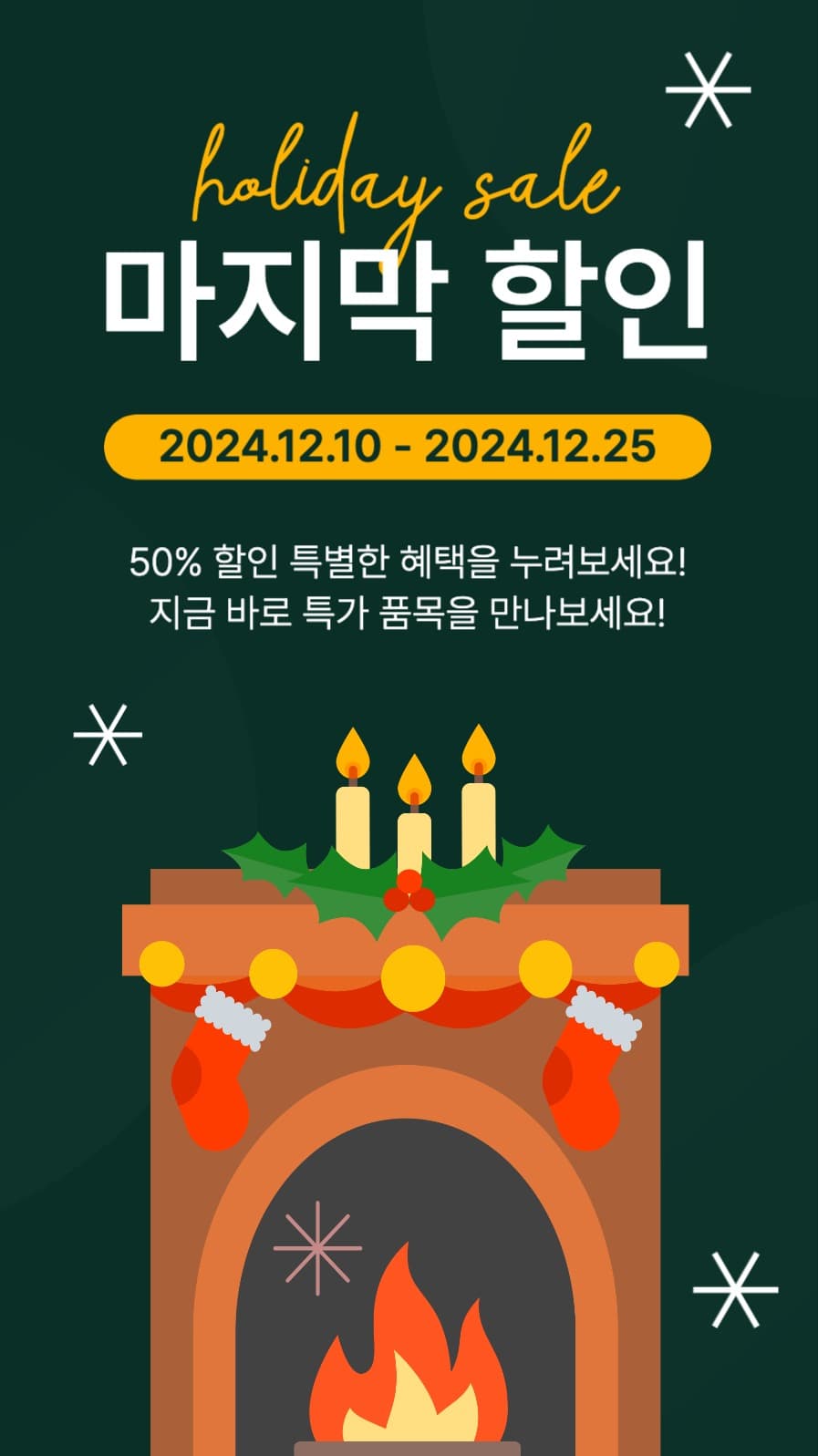 연말 할인 프로모션 이벤트 게시물