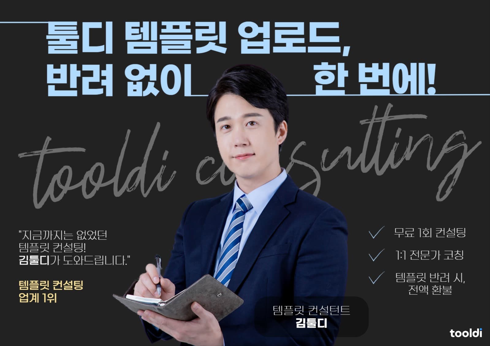 컨설턴트 광고 포스터