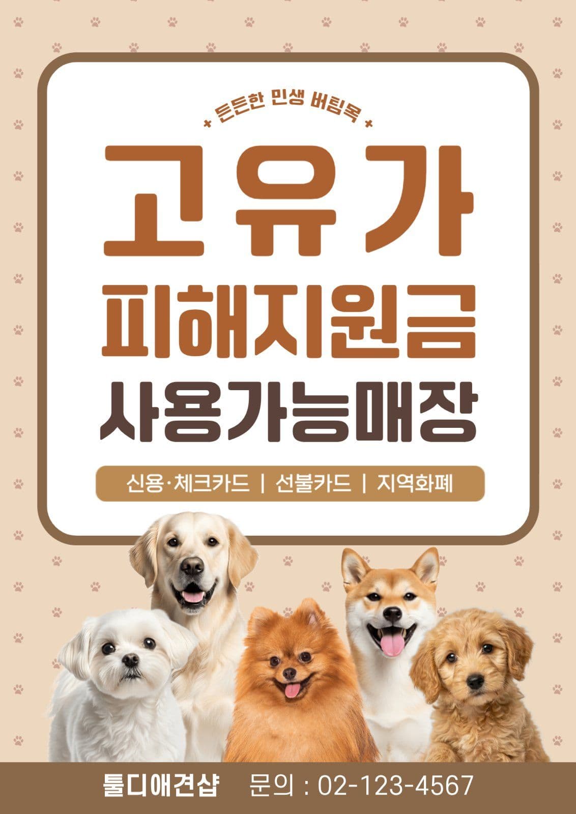 고유가피해지원금