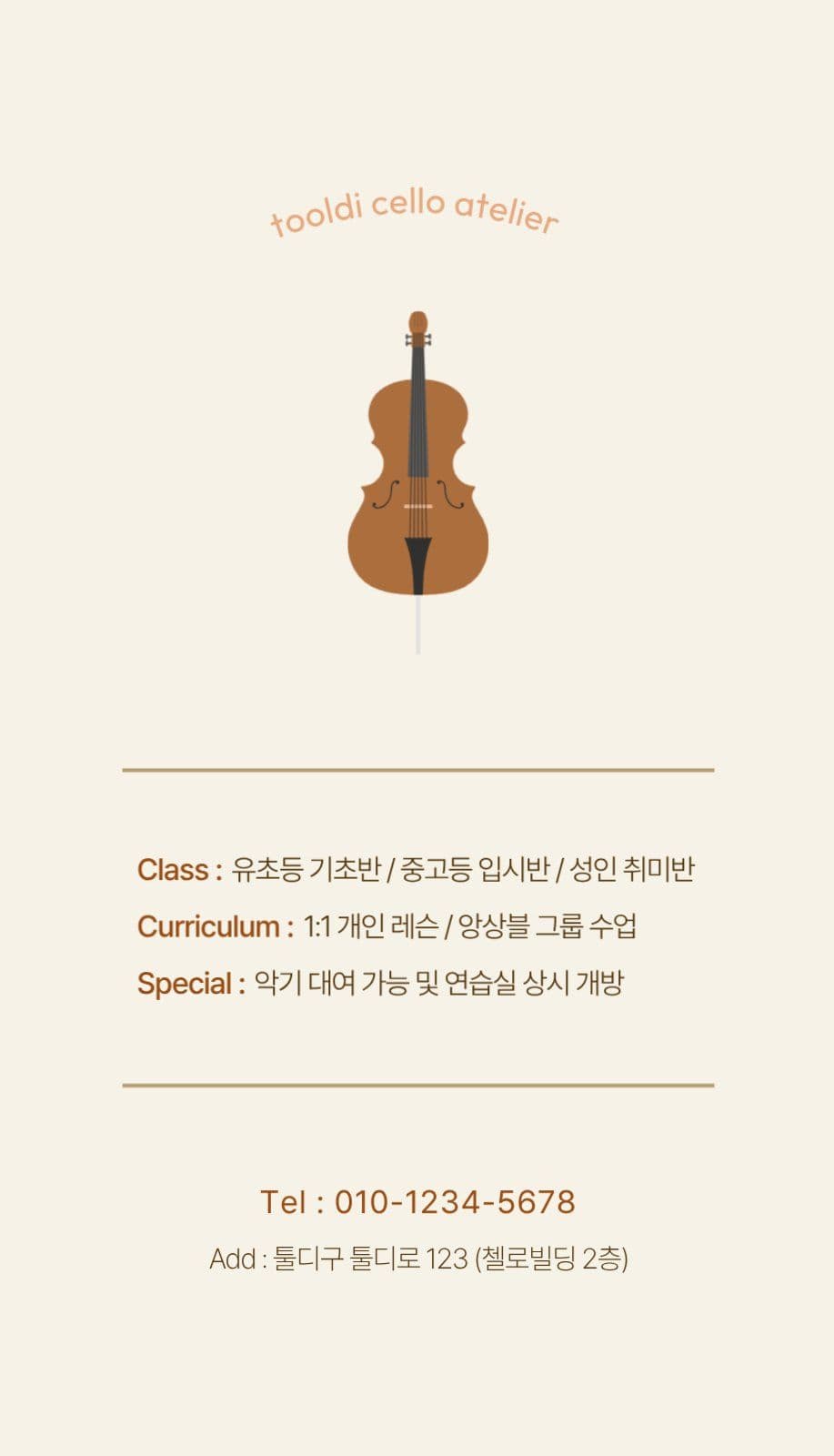 브라운 첼로 음악학원 명함