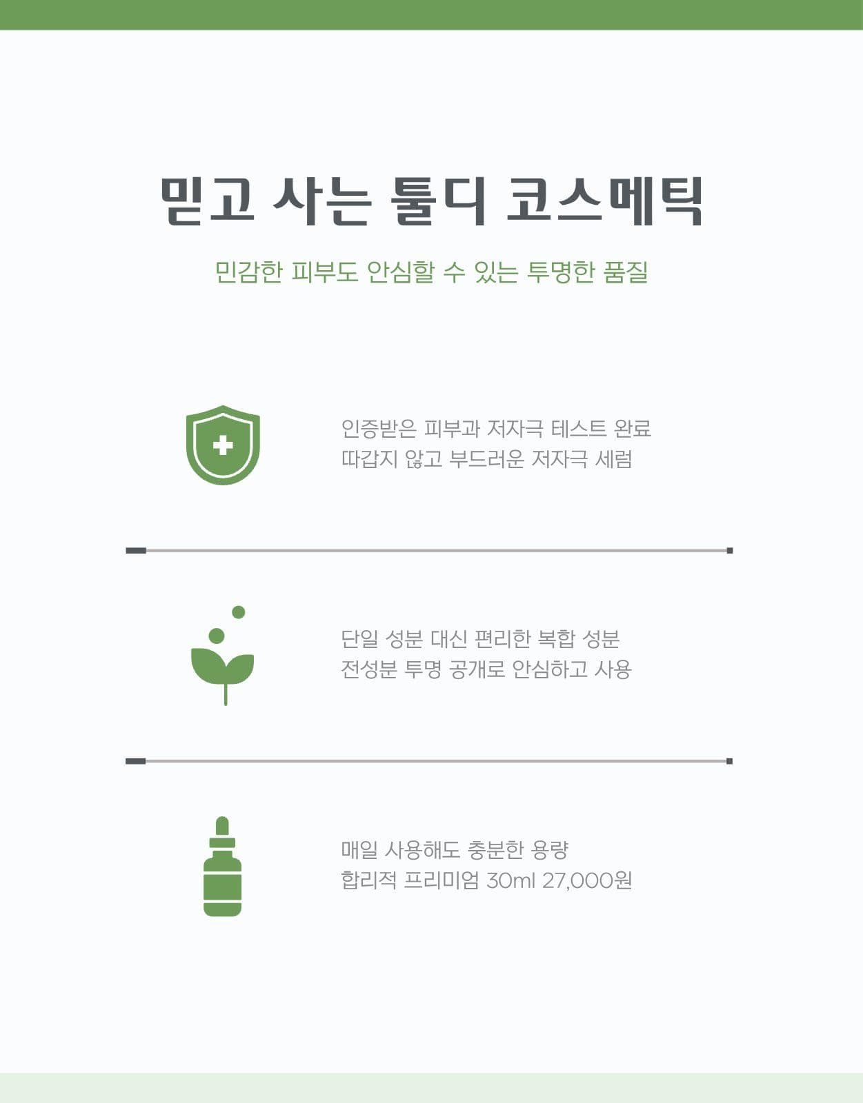 화장품 코스메틱 뷰티 상세페이지