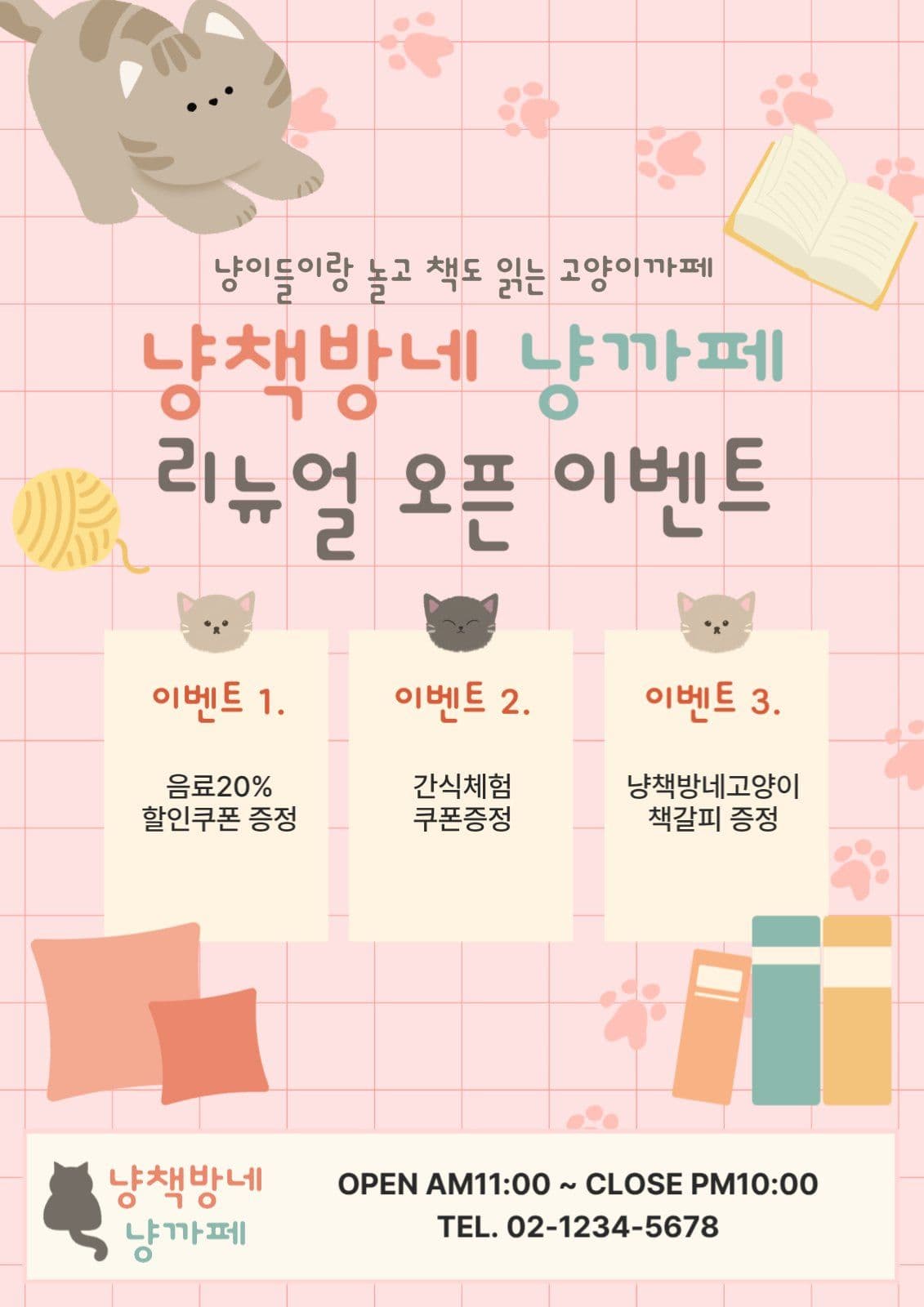 고양이까페 리뉴얼 오픈 홍보