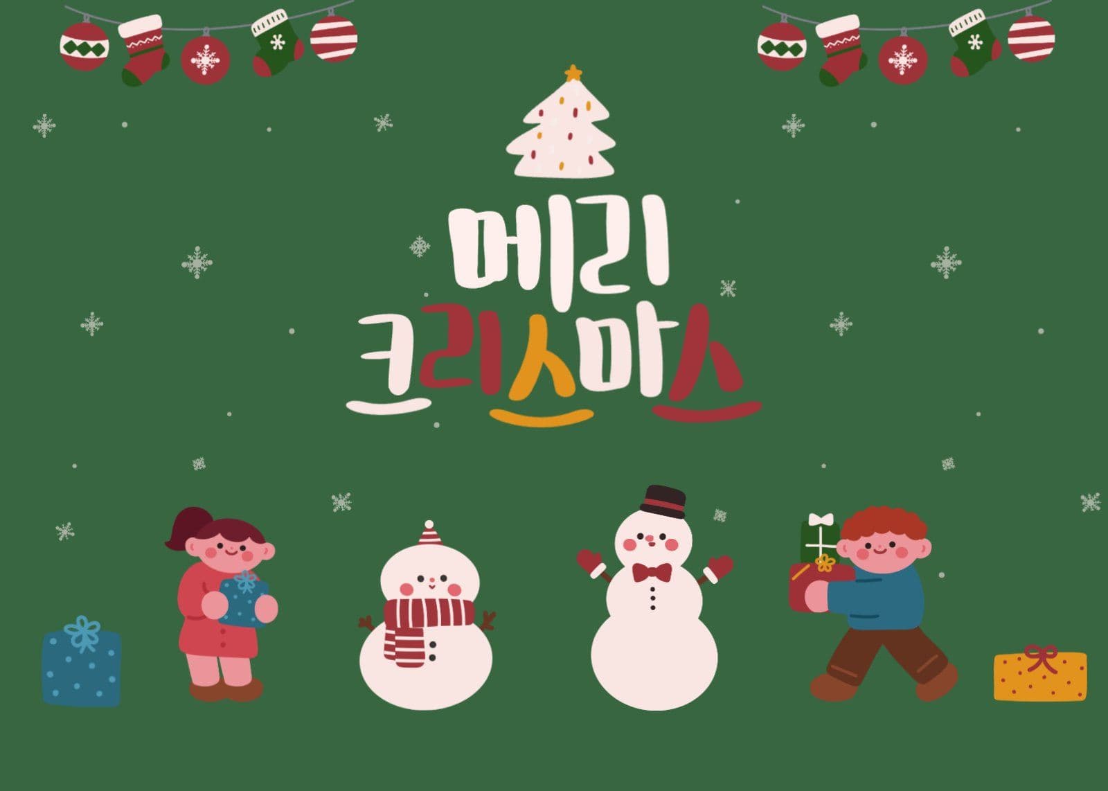 녹색배경 아기자기한 크리스마스 엽서