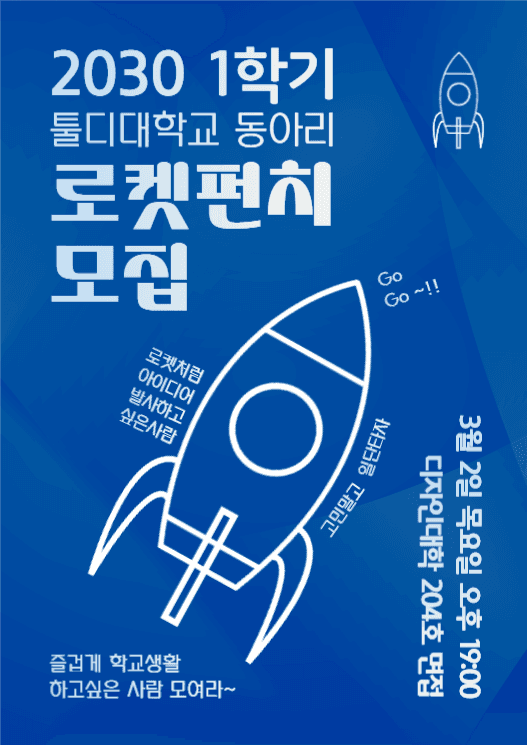동아리 모집