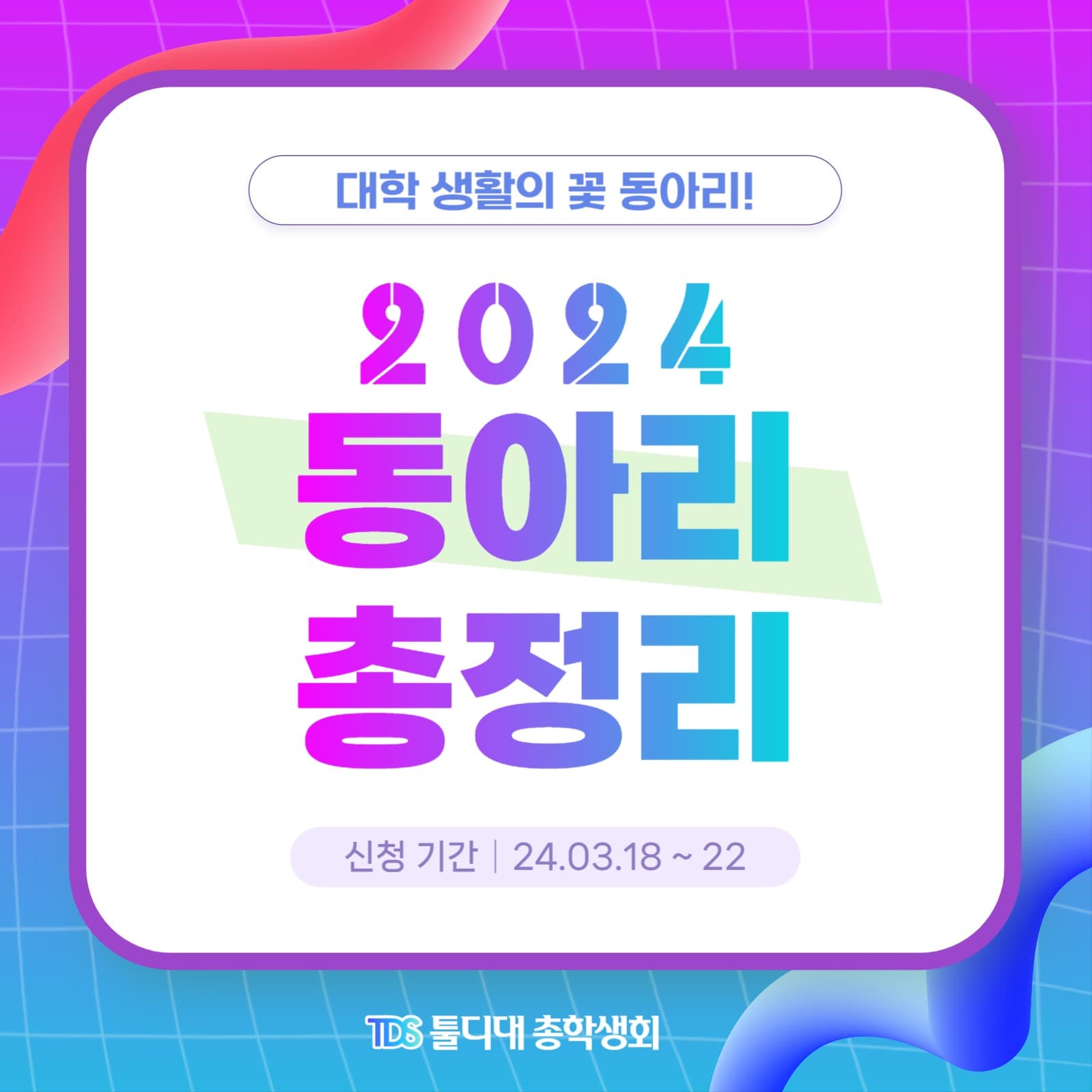 동아리 템플릿