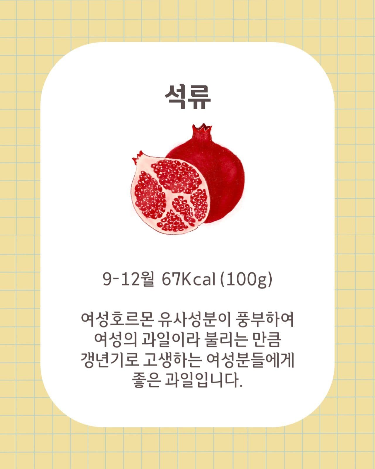 가을 제철음식 카드뉴스세로