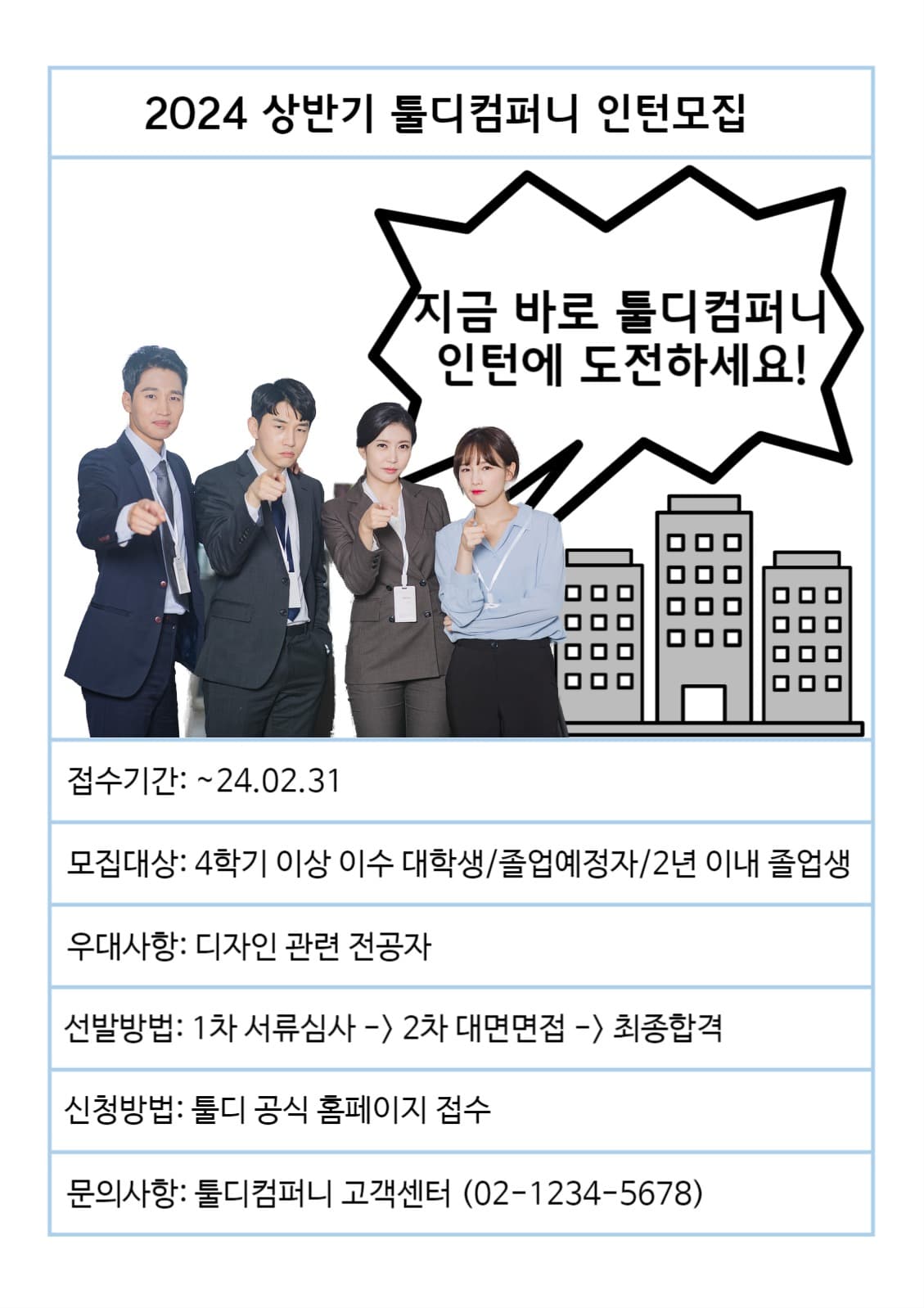 인턴 모집 포스터