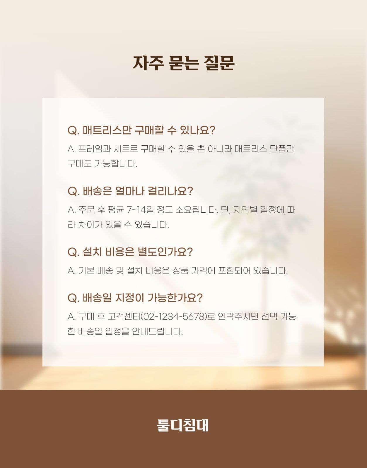 침대 매트리스 가구 상세페이지