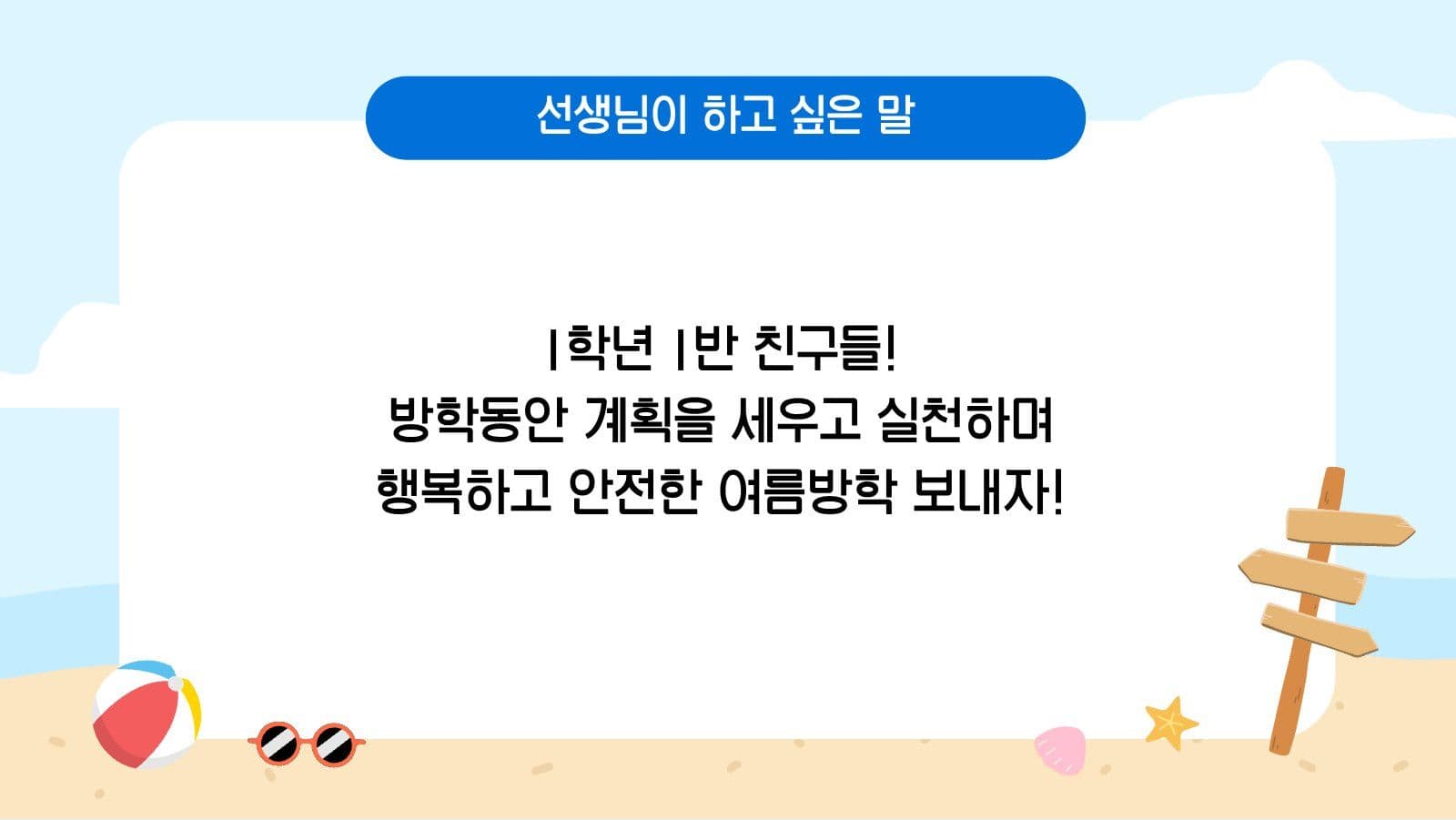 여름방학 안전수칙