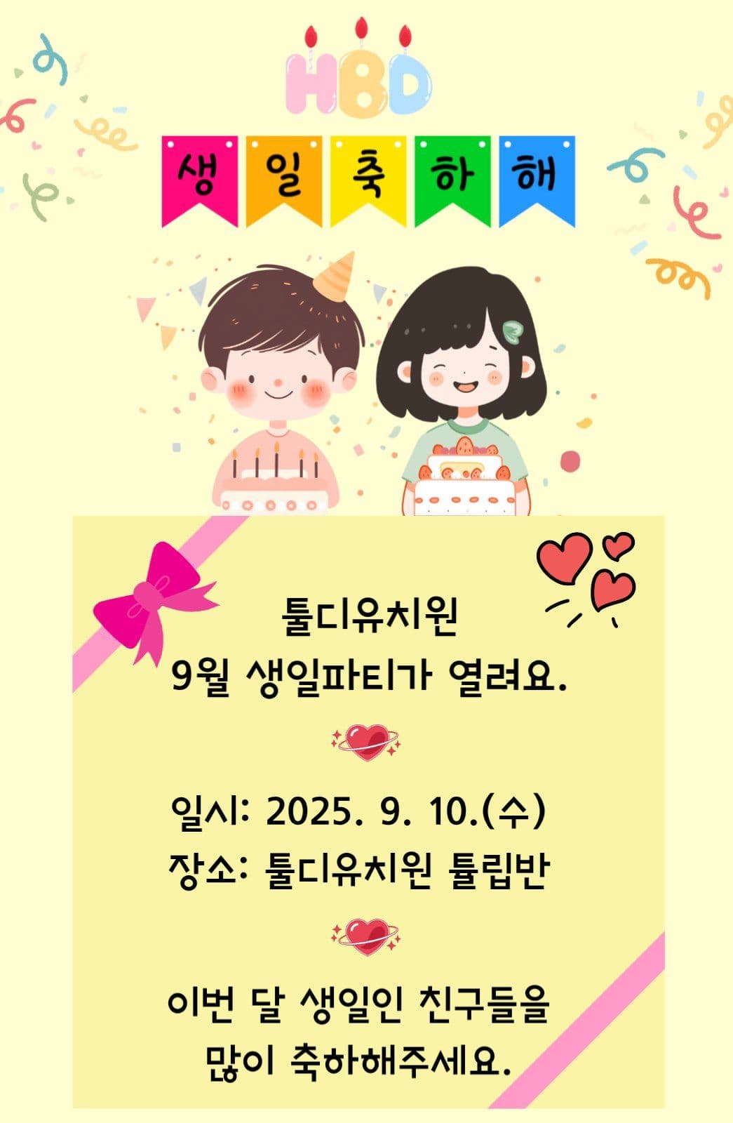 생일 및 생일 파티 포토카드