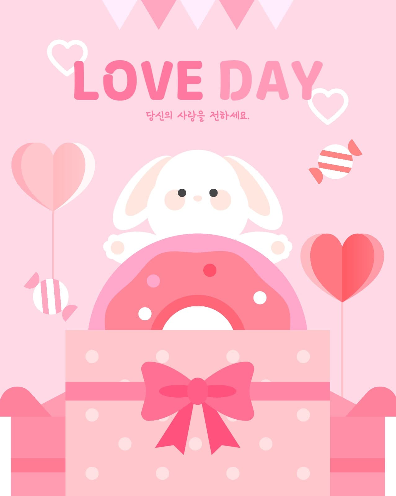 화이트데이 이벤트 템플릿