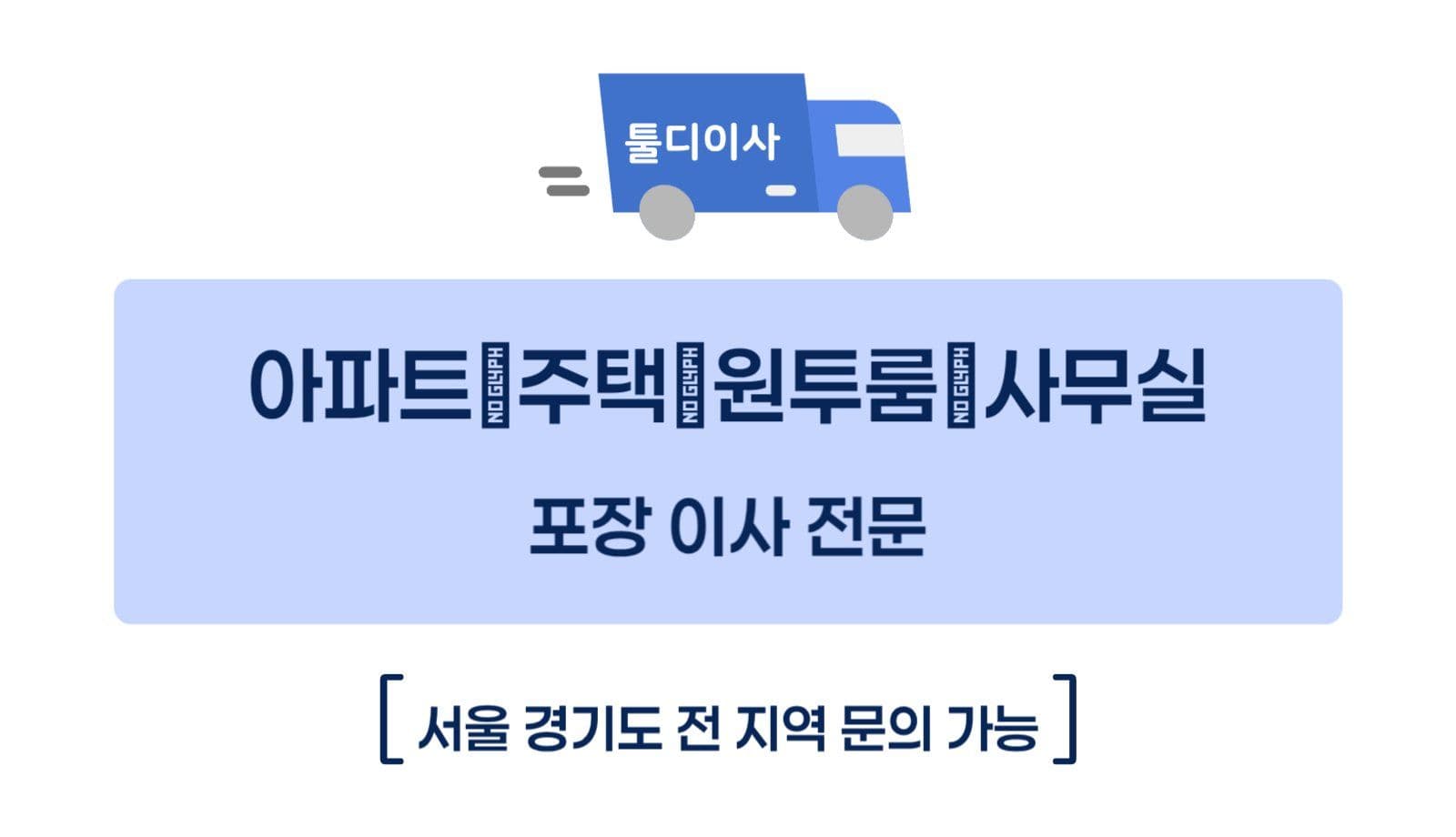 이사짐센터 명함