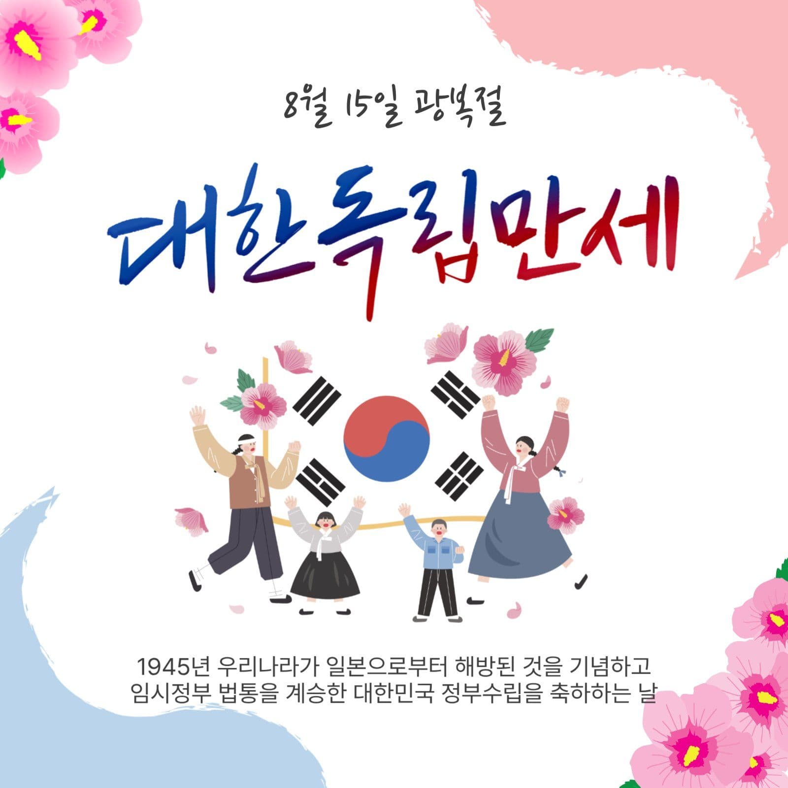 대한독립만세