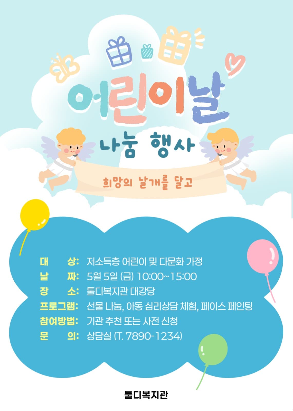 어린이날 나눔행사 팝업