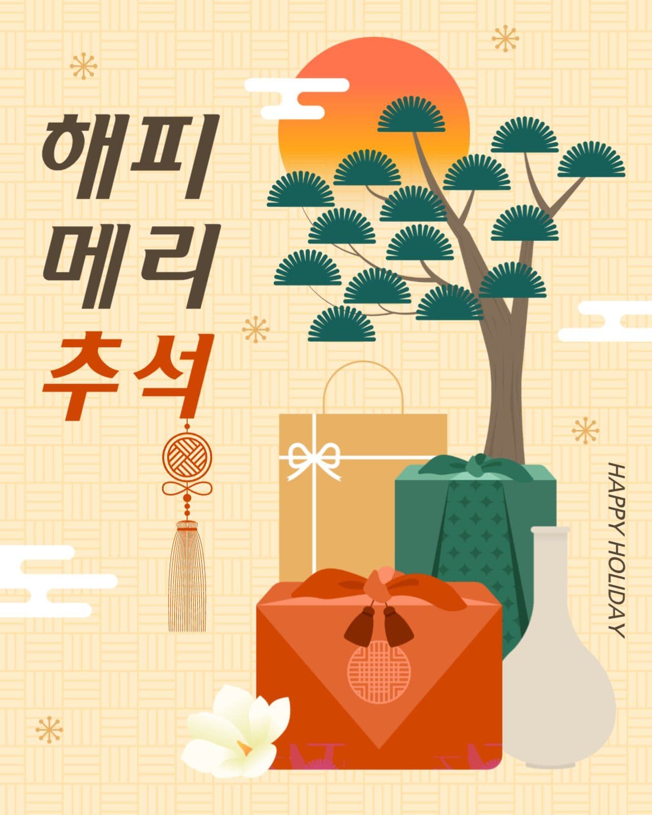추석 인사 게시물