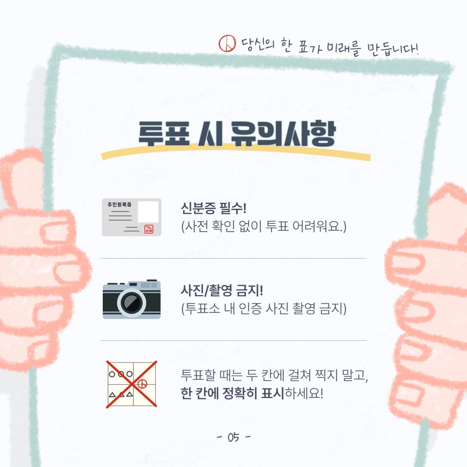 손그림 느낌의 선거 투표 카드뉴스