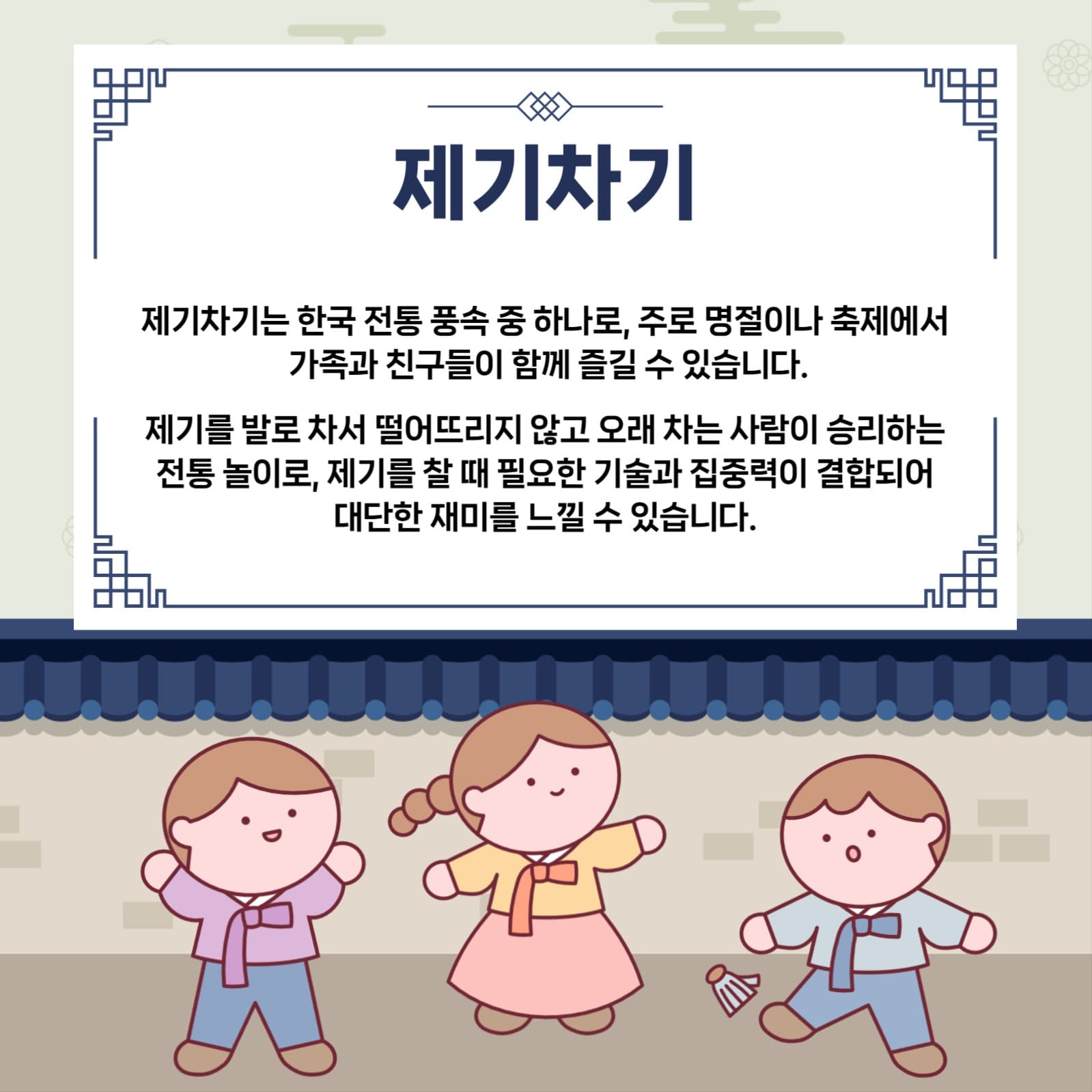 설날과 설날 놀이
