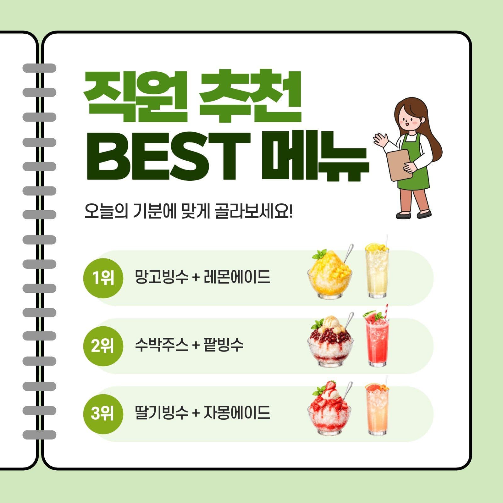 초록색 심플한 여름 신메뉴