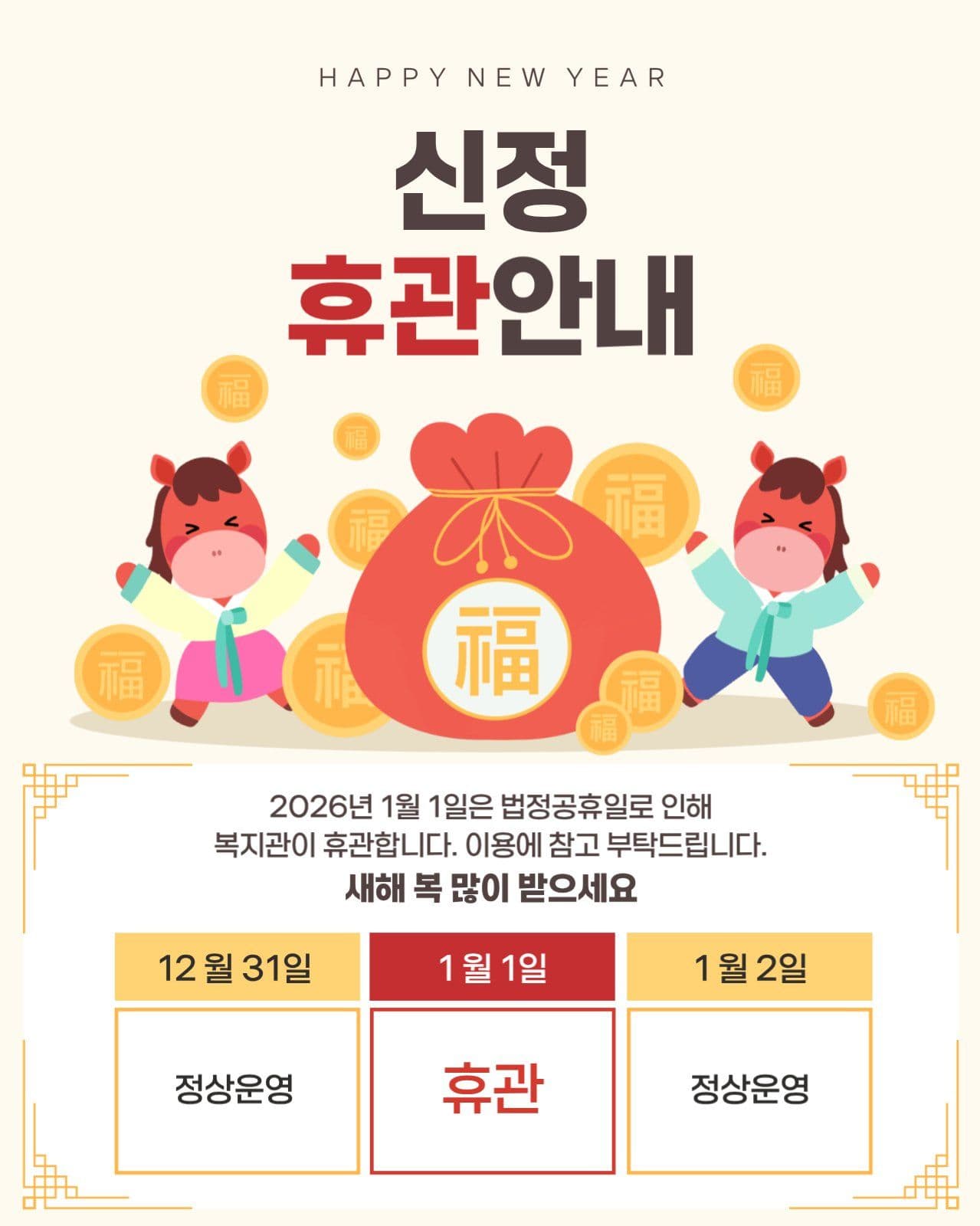 신정 휴관 안내