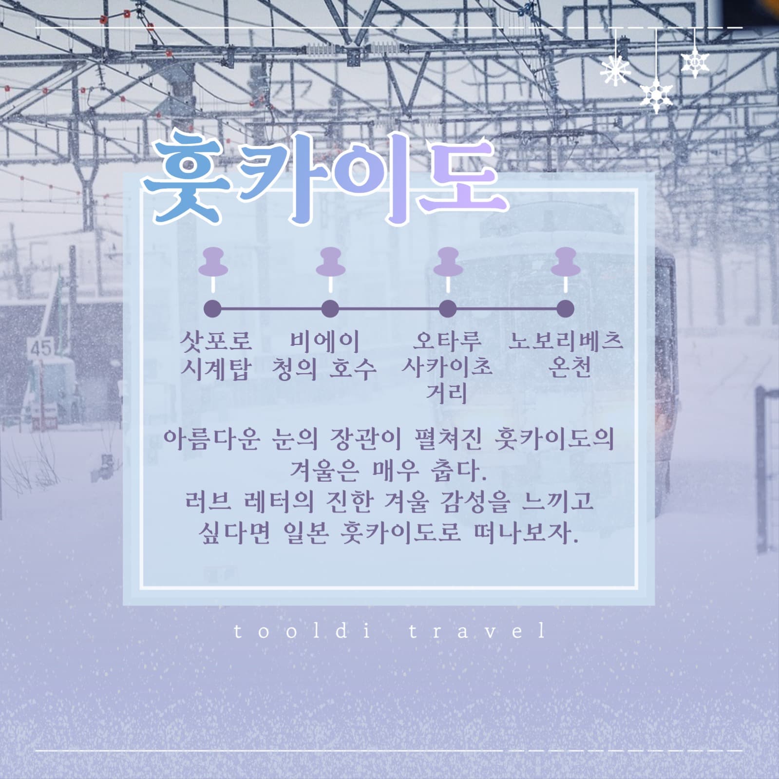 겨울여행지